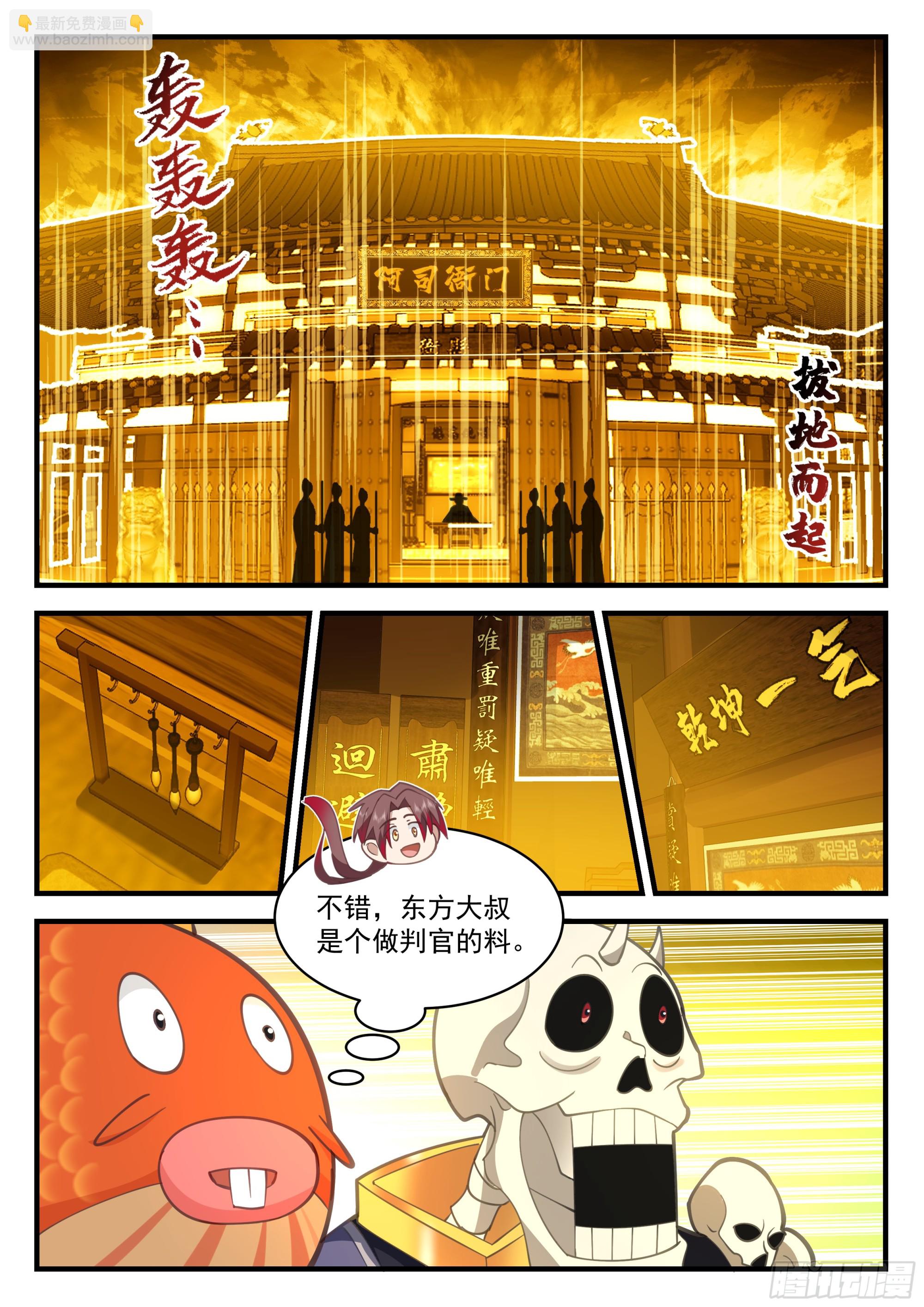 财鬼判官-第74话