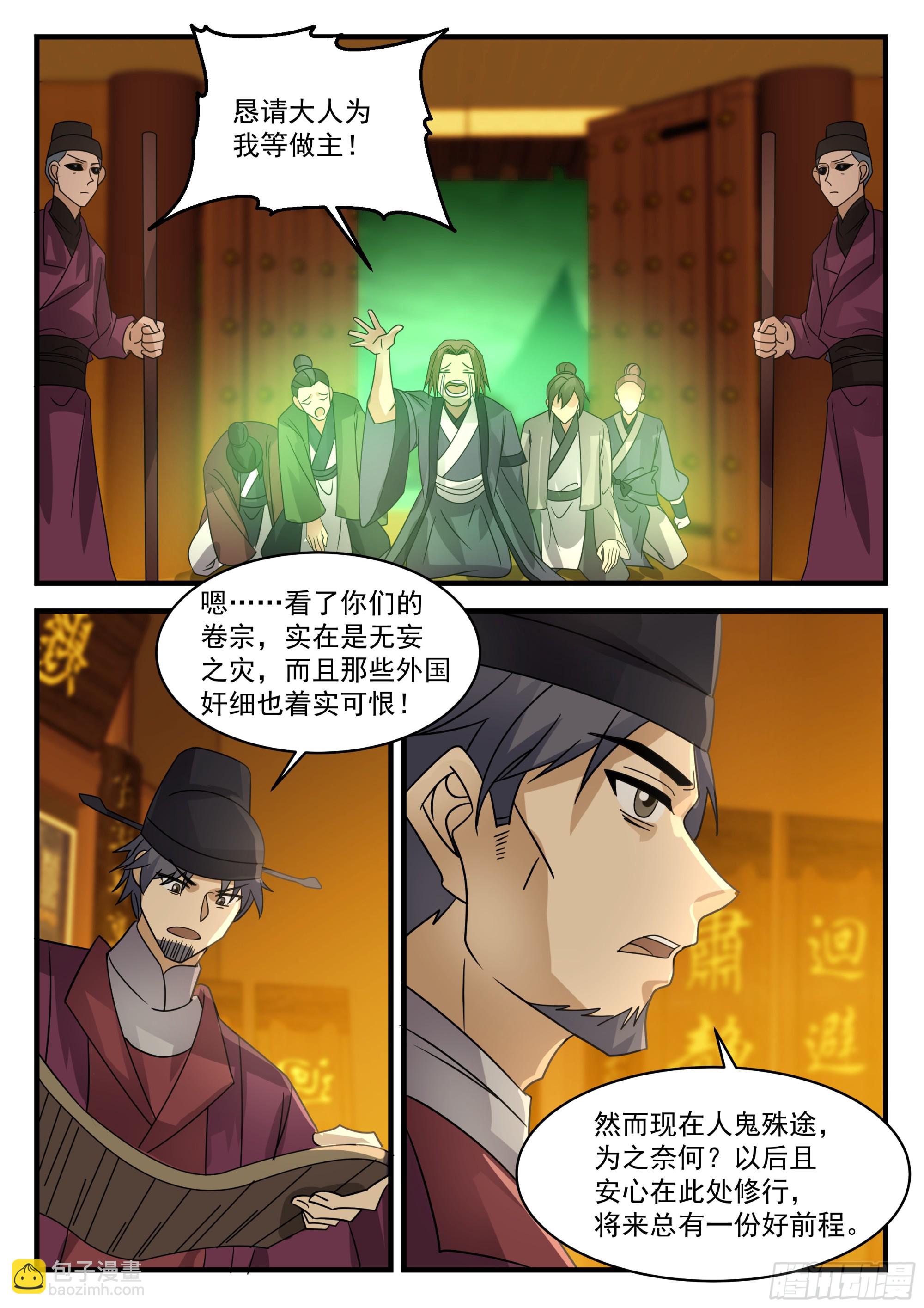 财鬼判官-第74话