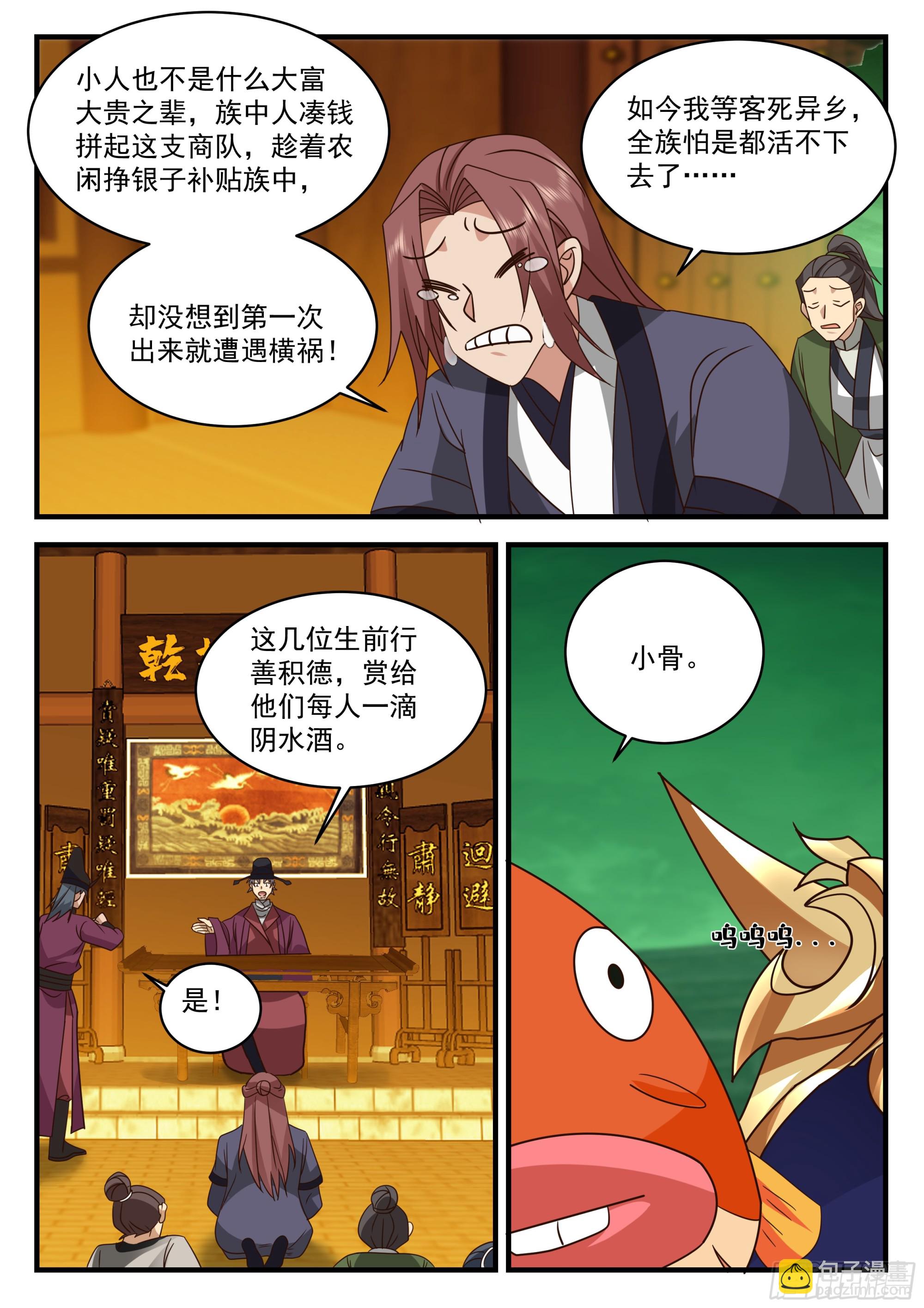 财鬼判官-第74话