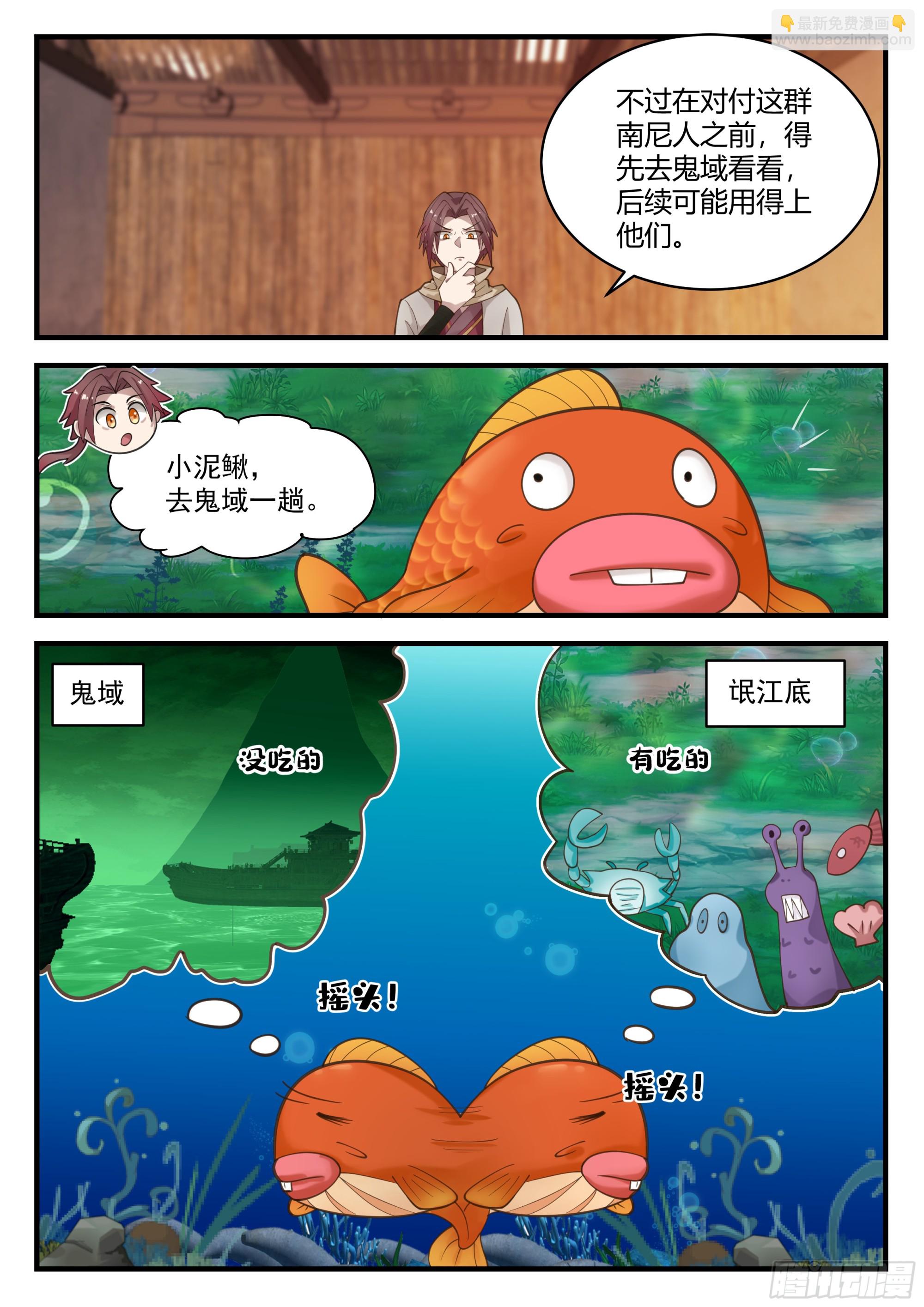 财鬼判官-第74话