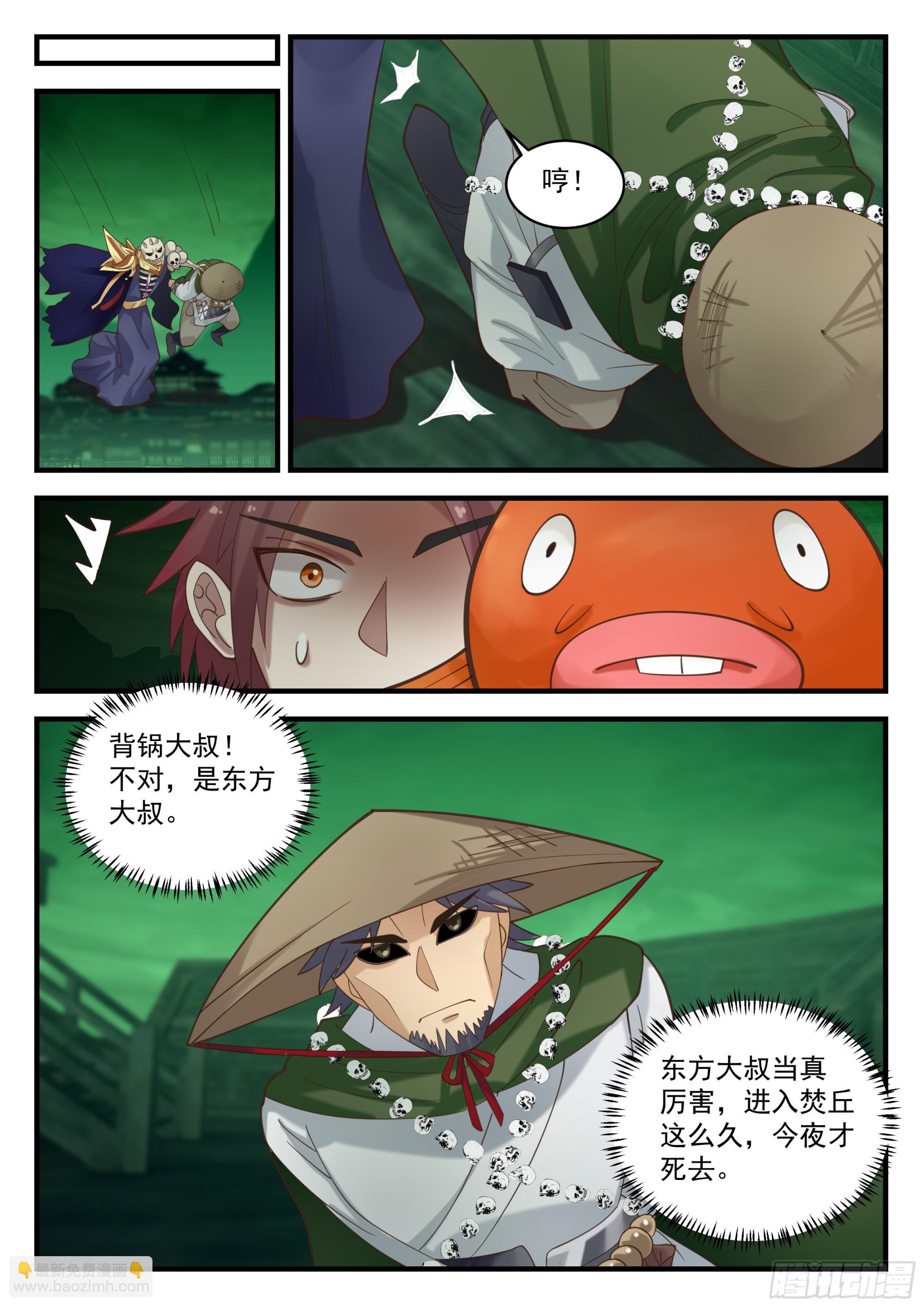 财鬼判官-第74话