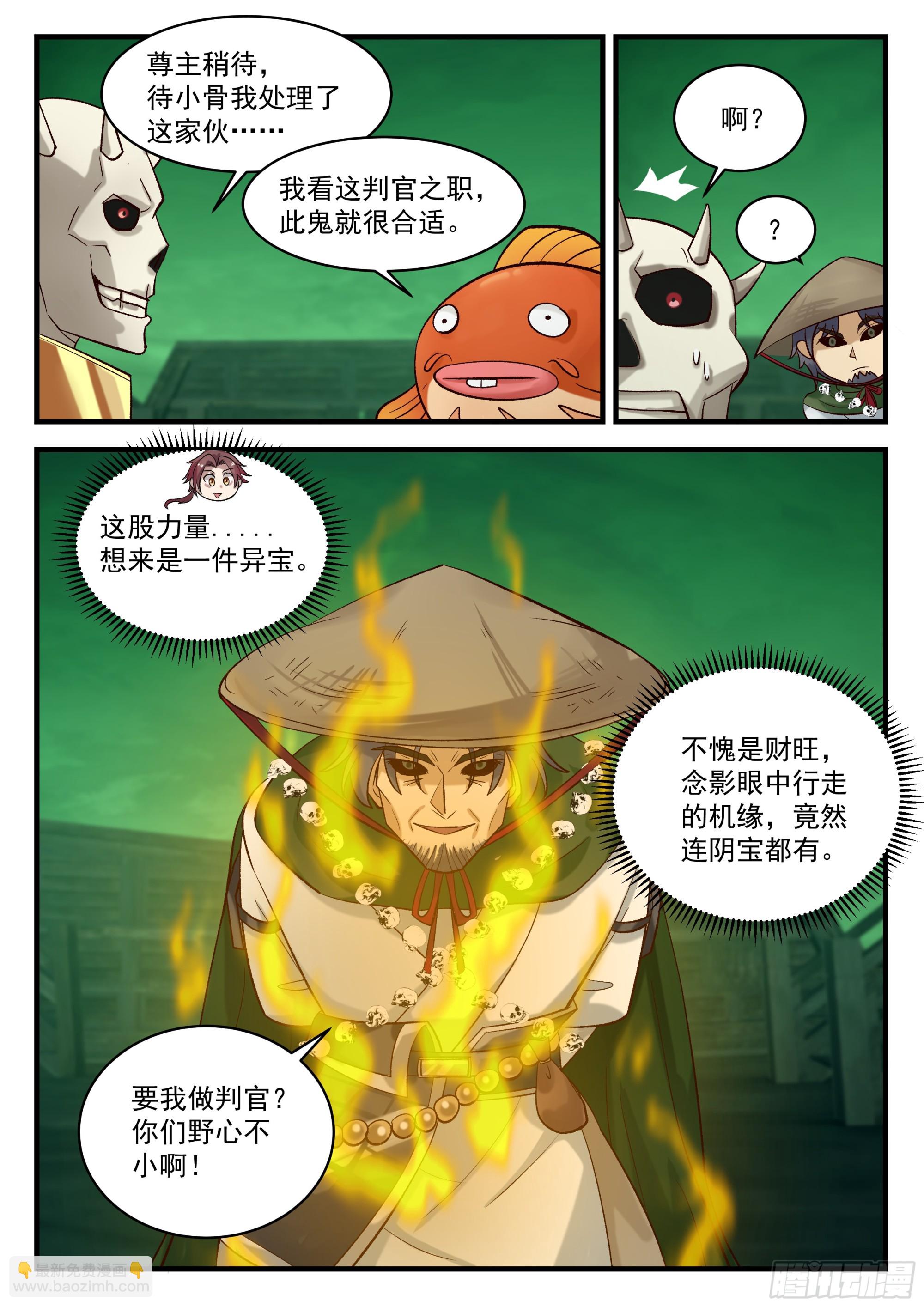 财鬼判官-第74话