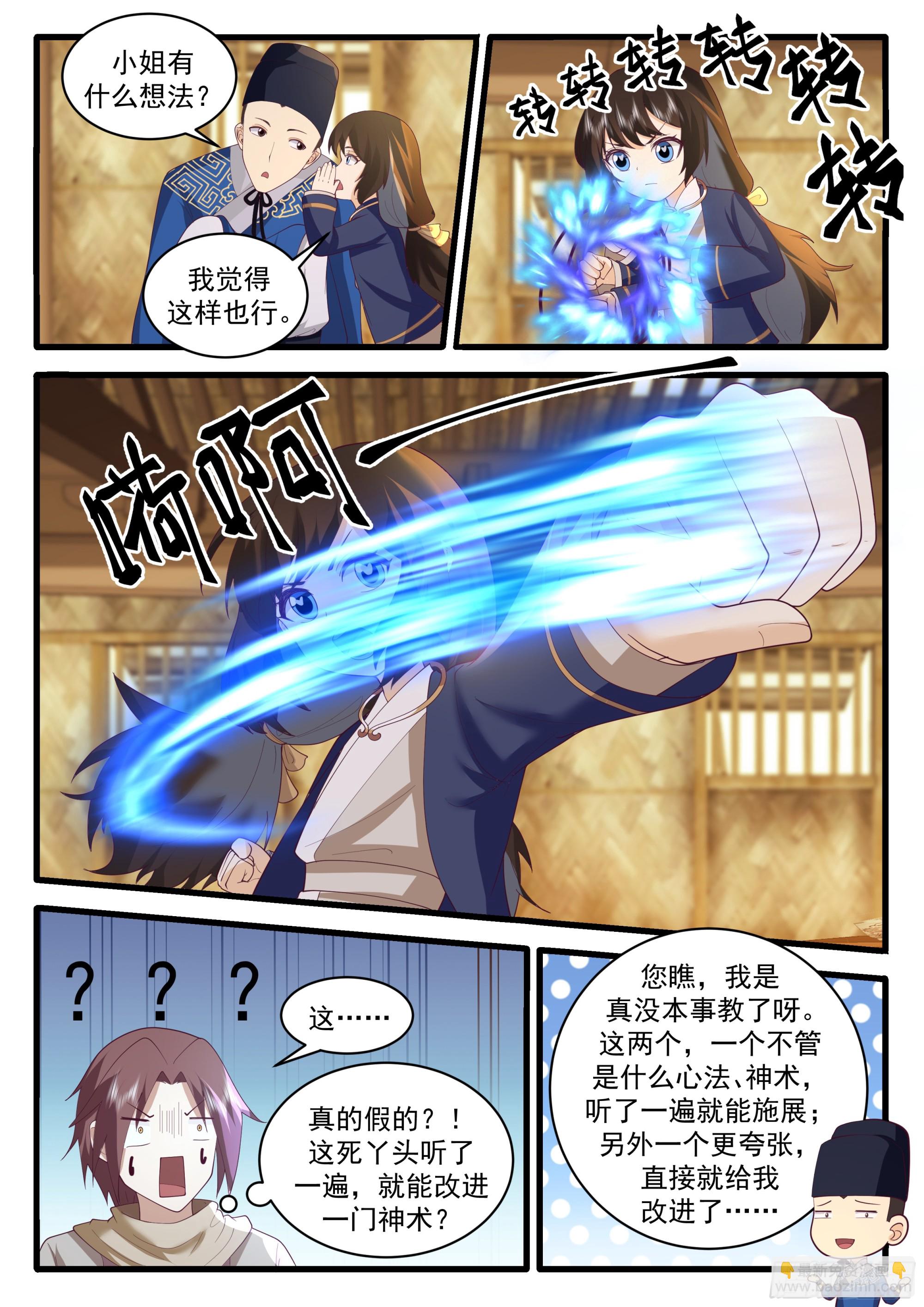 天赋异禀的妹妹-第76话