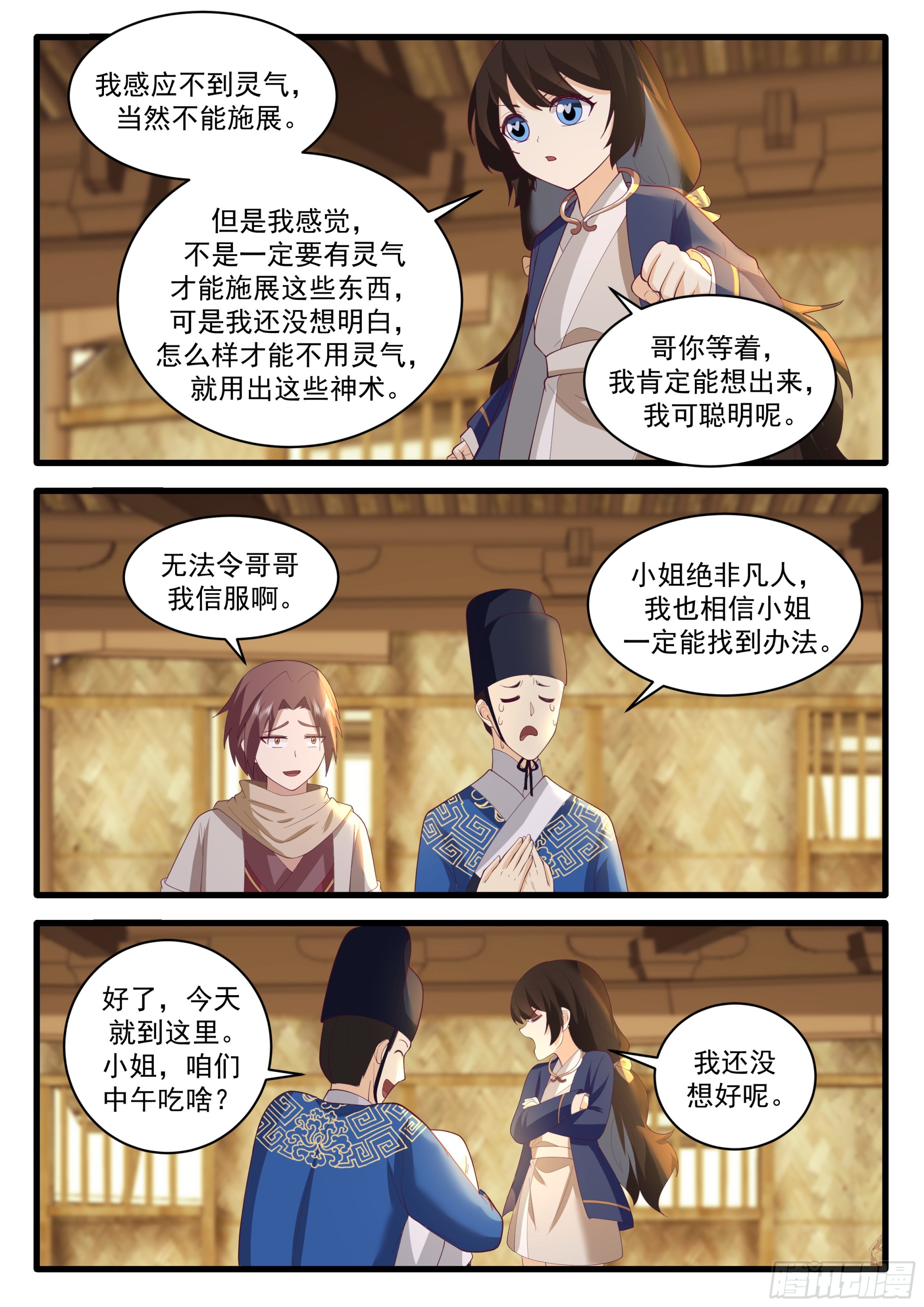 天赋异禀的妹妹-第76话