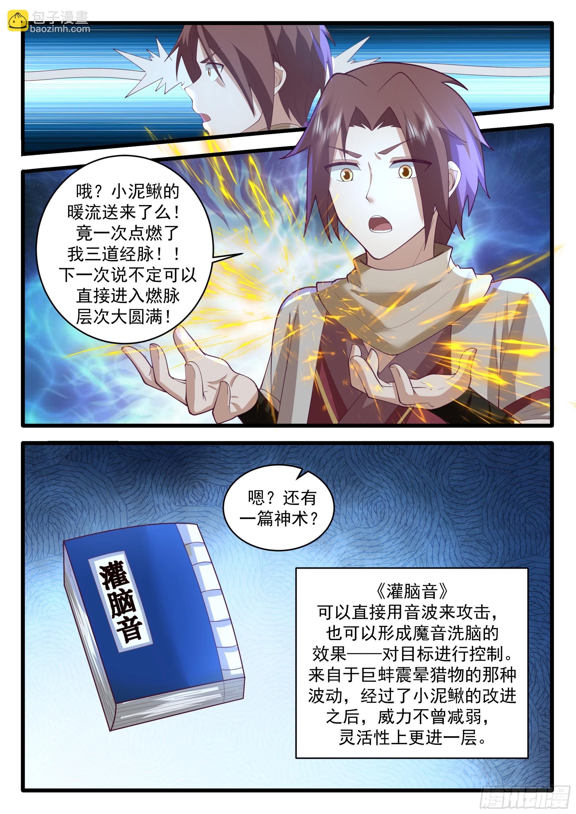天赋异禀的妹妹-第76话