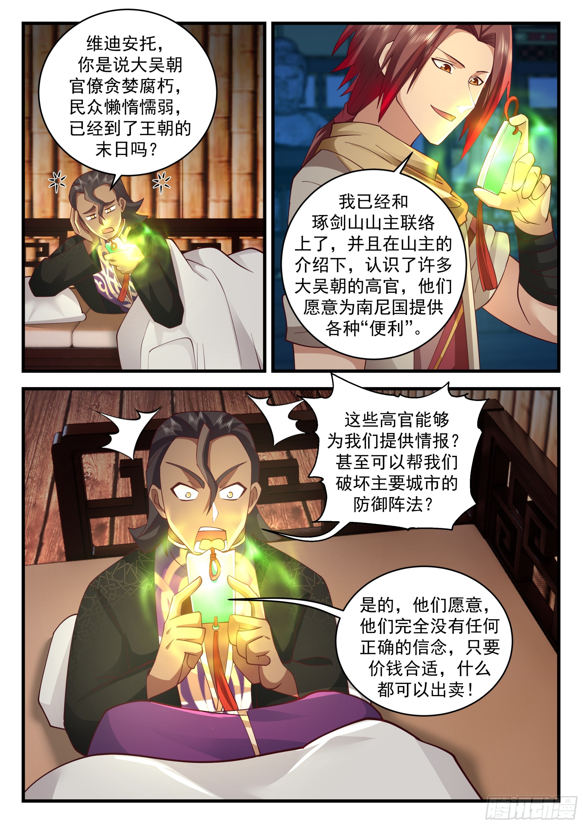 天赋异禀的妹妹-第76话