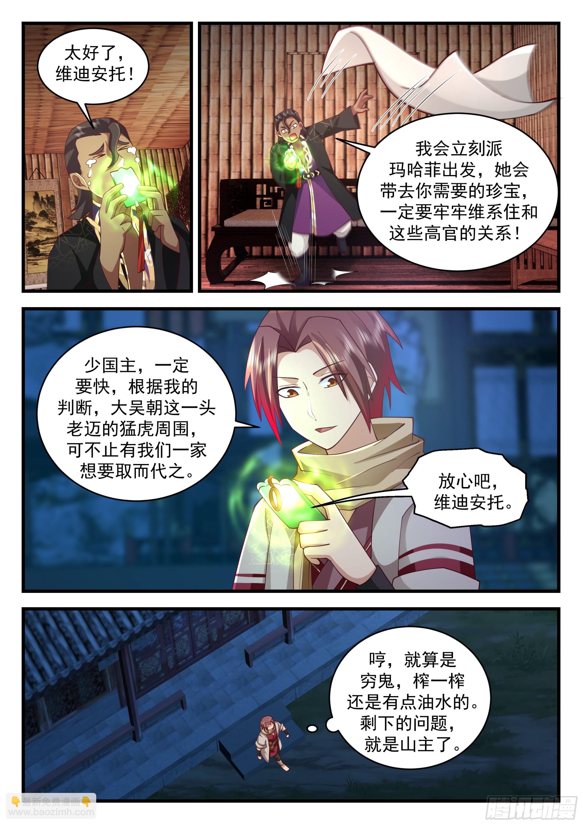 天赋异禀的妹妹-第76话