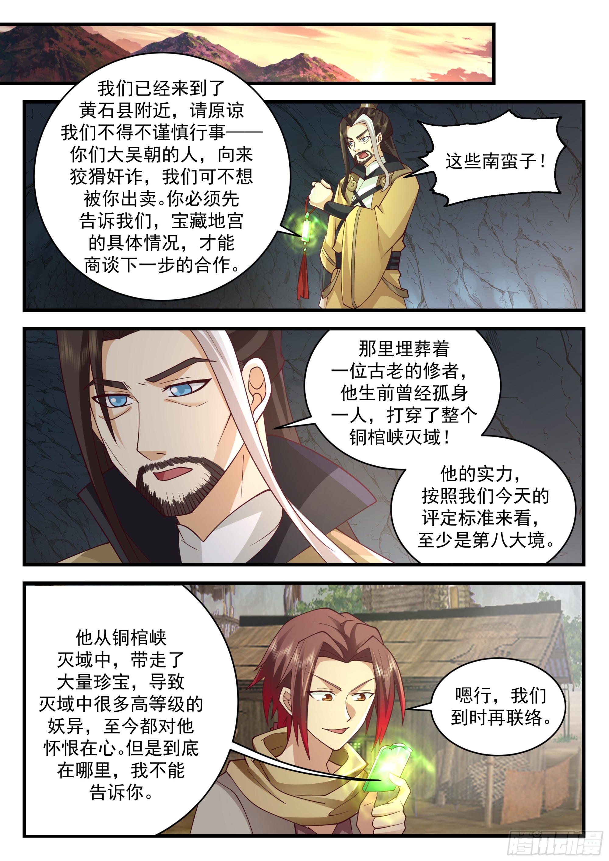 天赋异禀的妹妹-第76话