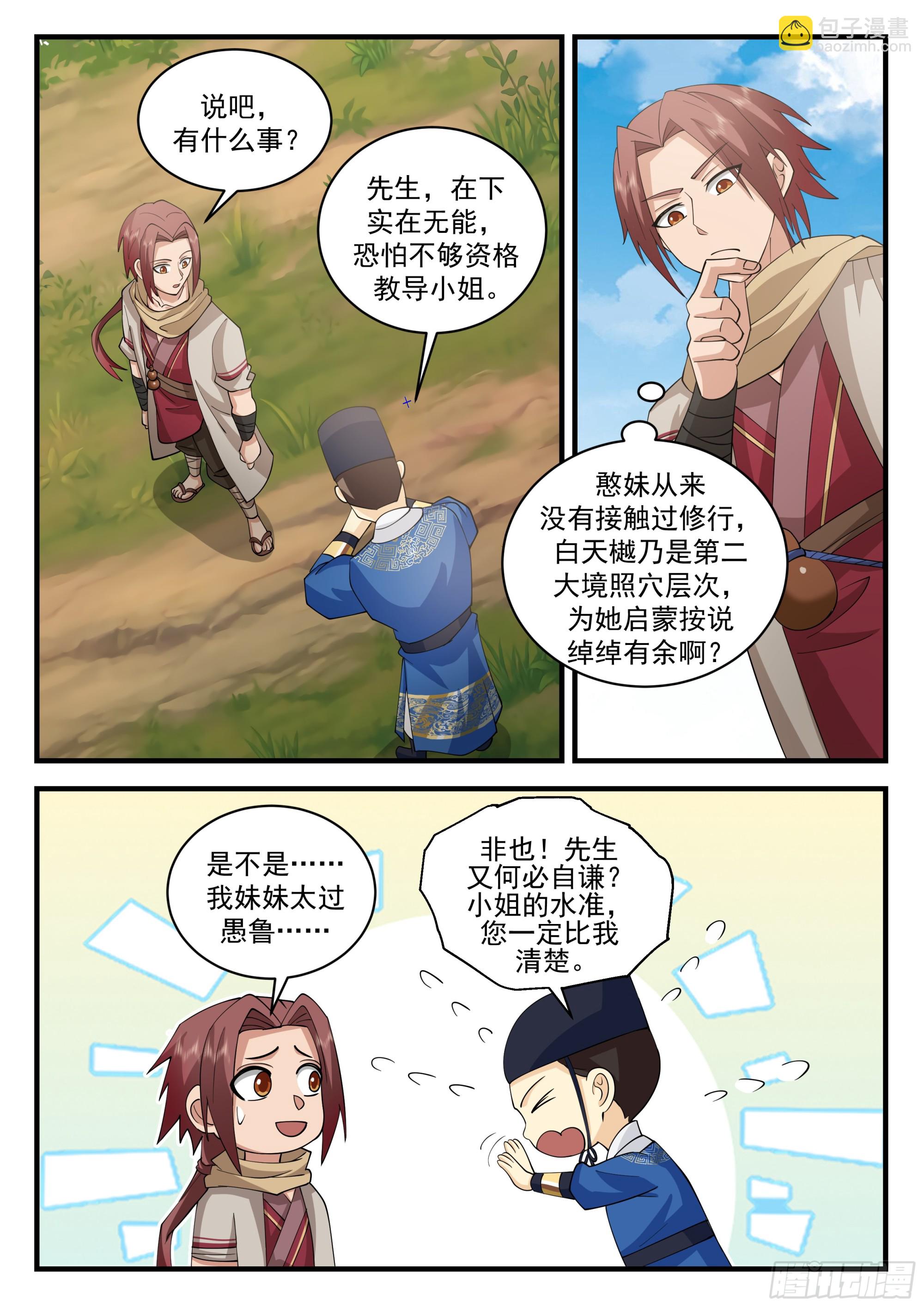 天赋异禀的妹妹-第76话