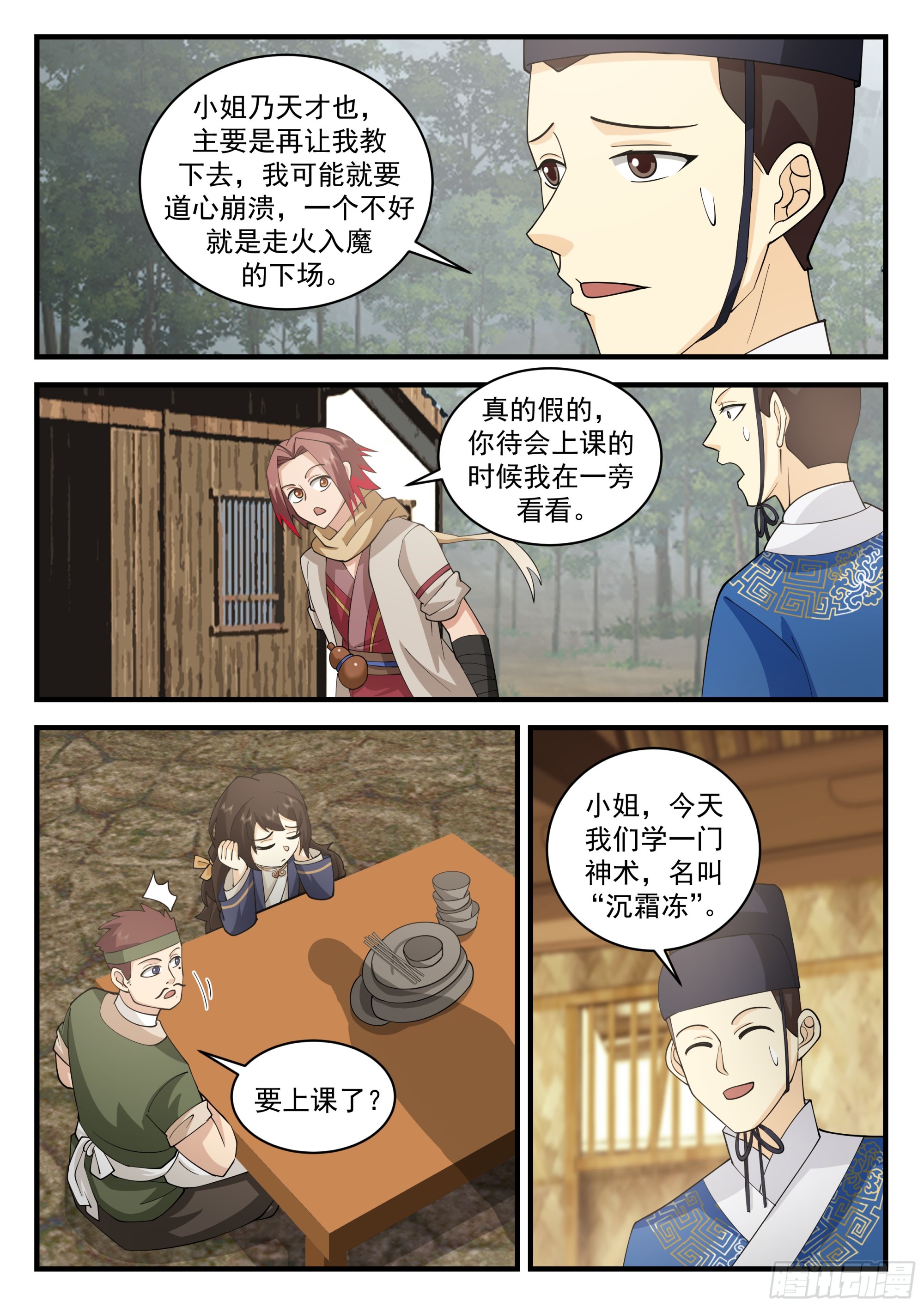 天赋异禀的妹妹-第76话