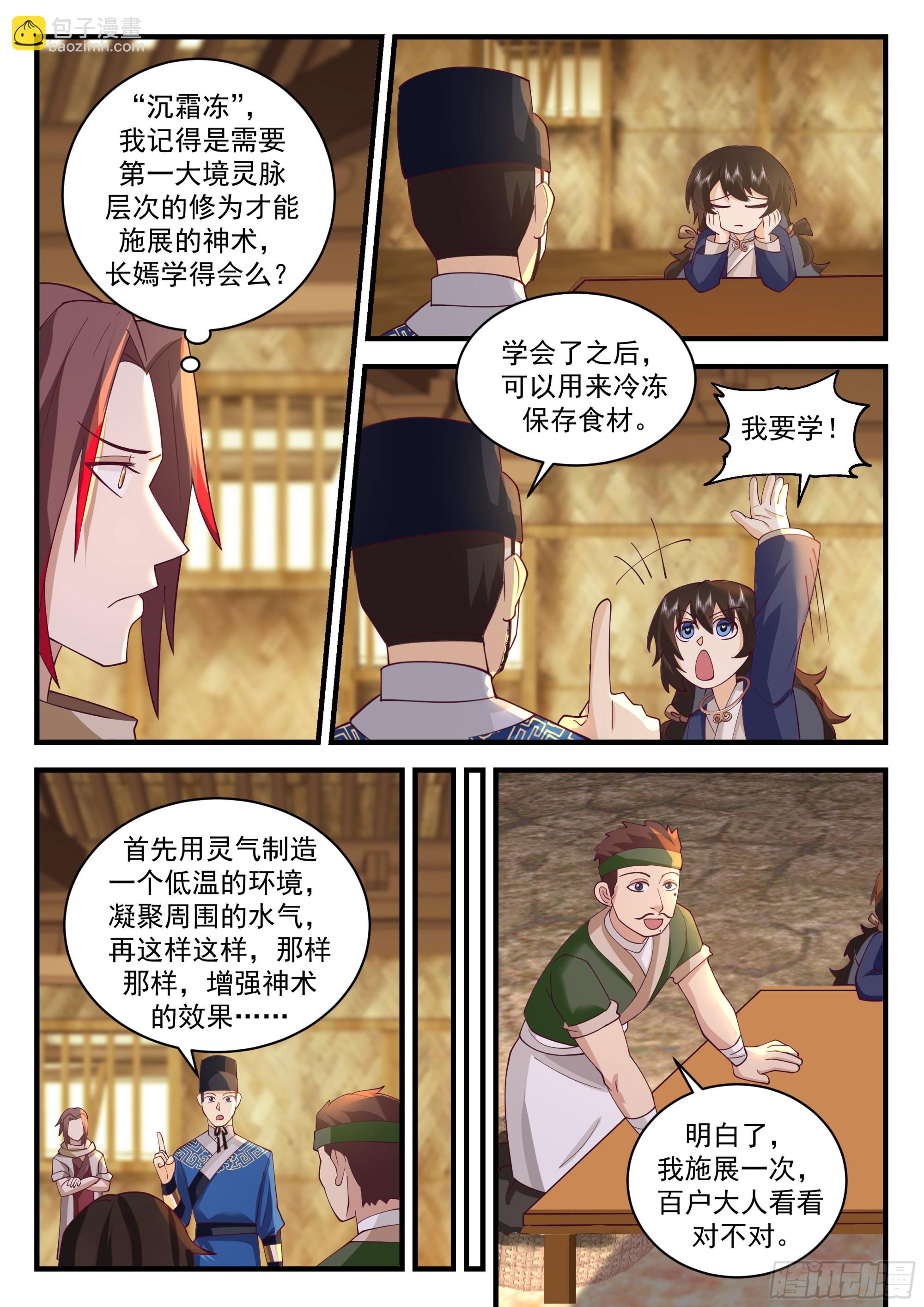 天赋异禀的妹妹-第76话