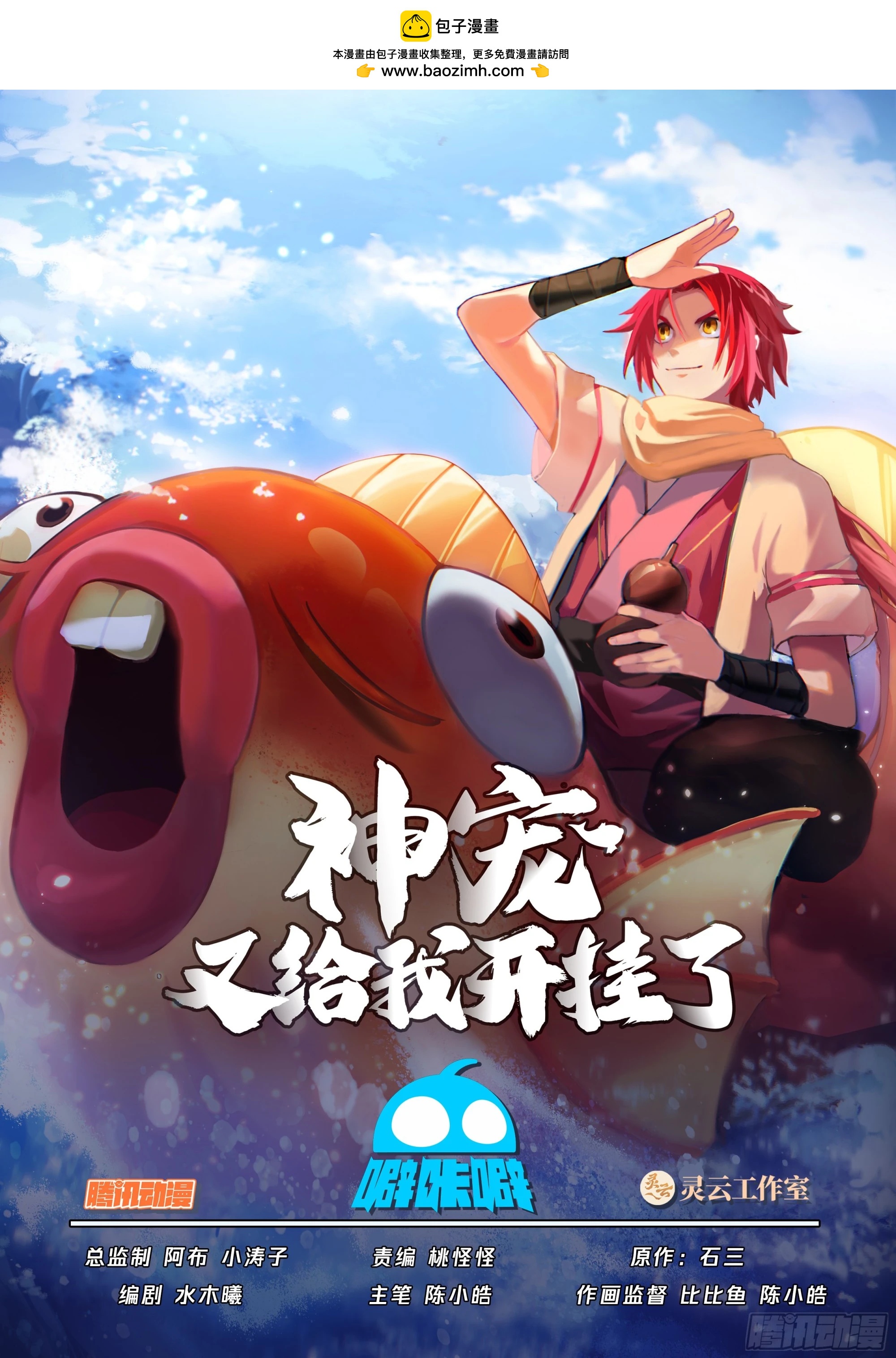 绝世药引-第78话