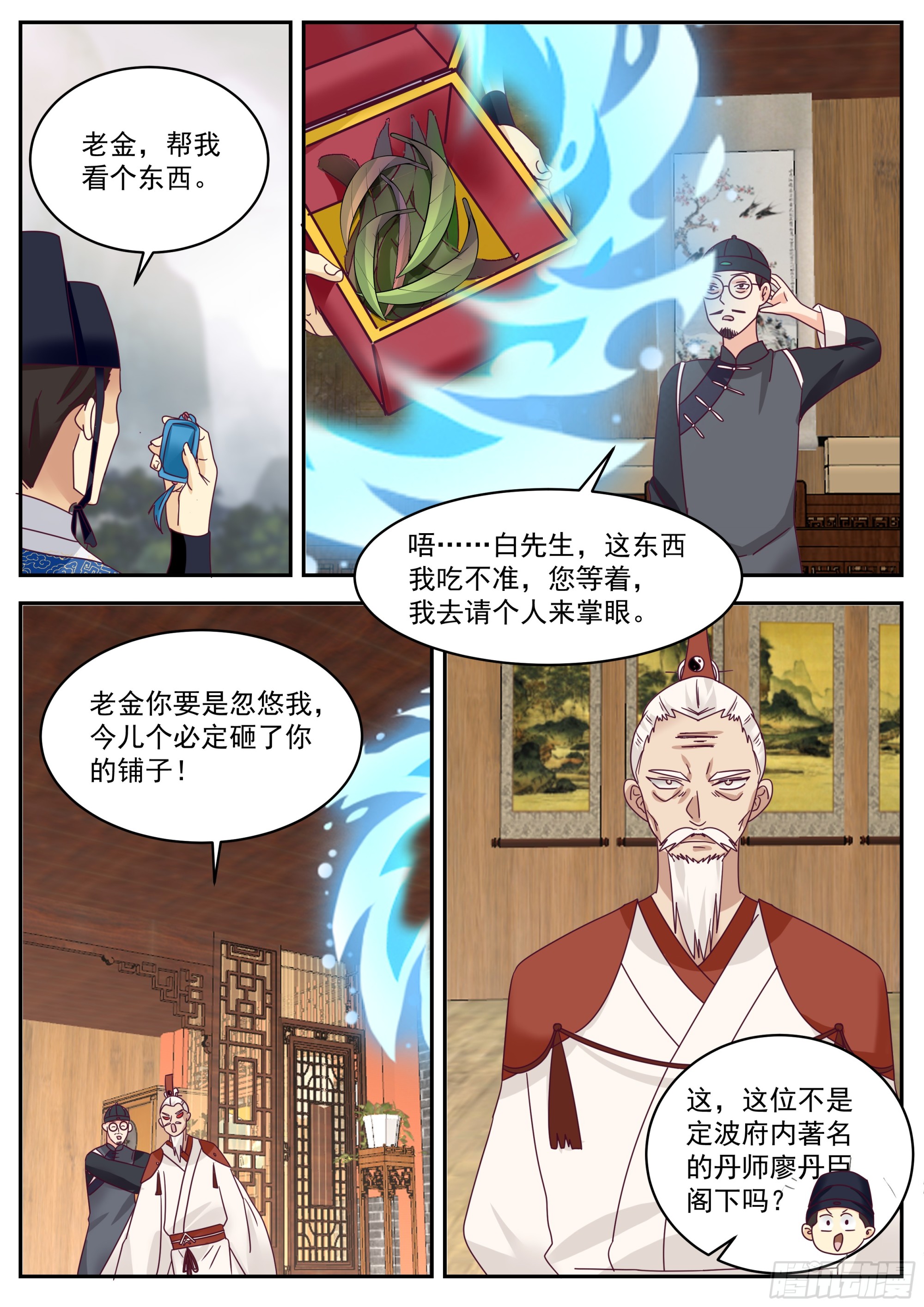 绝世药引-第78话