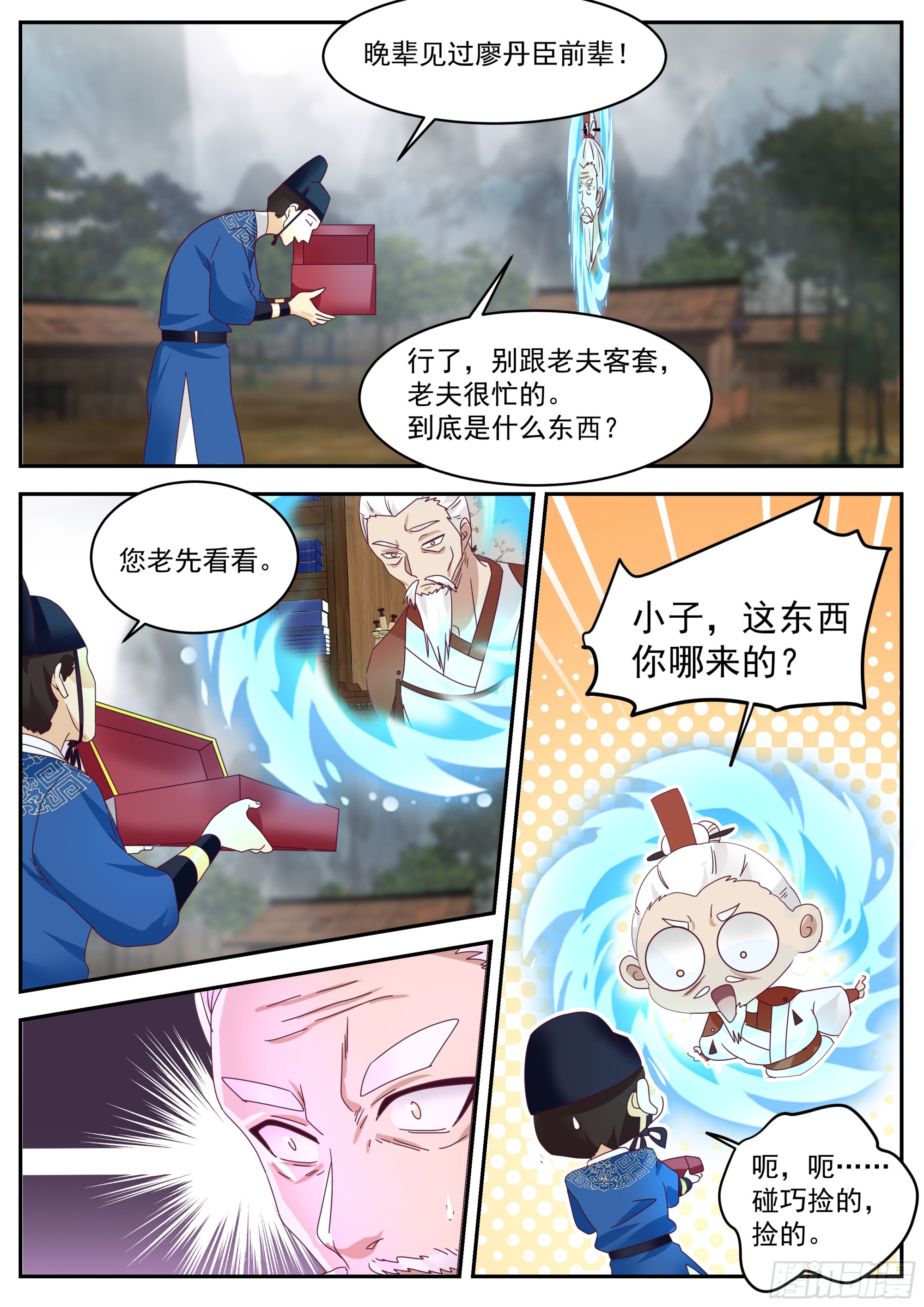 绝世药引-第78话