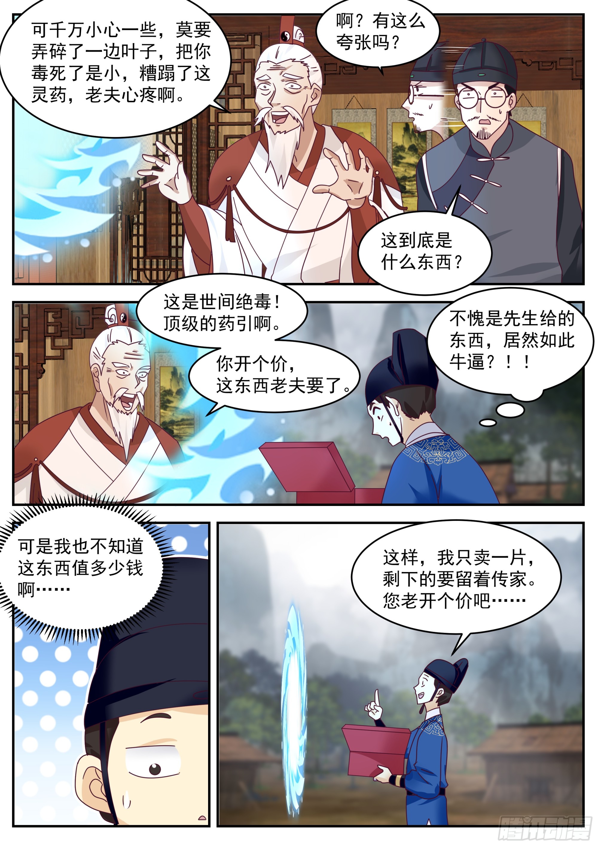 绝世药引-第78话