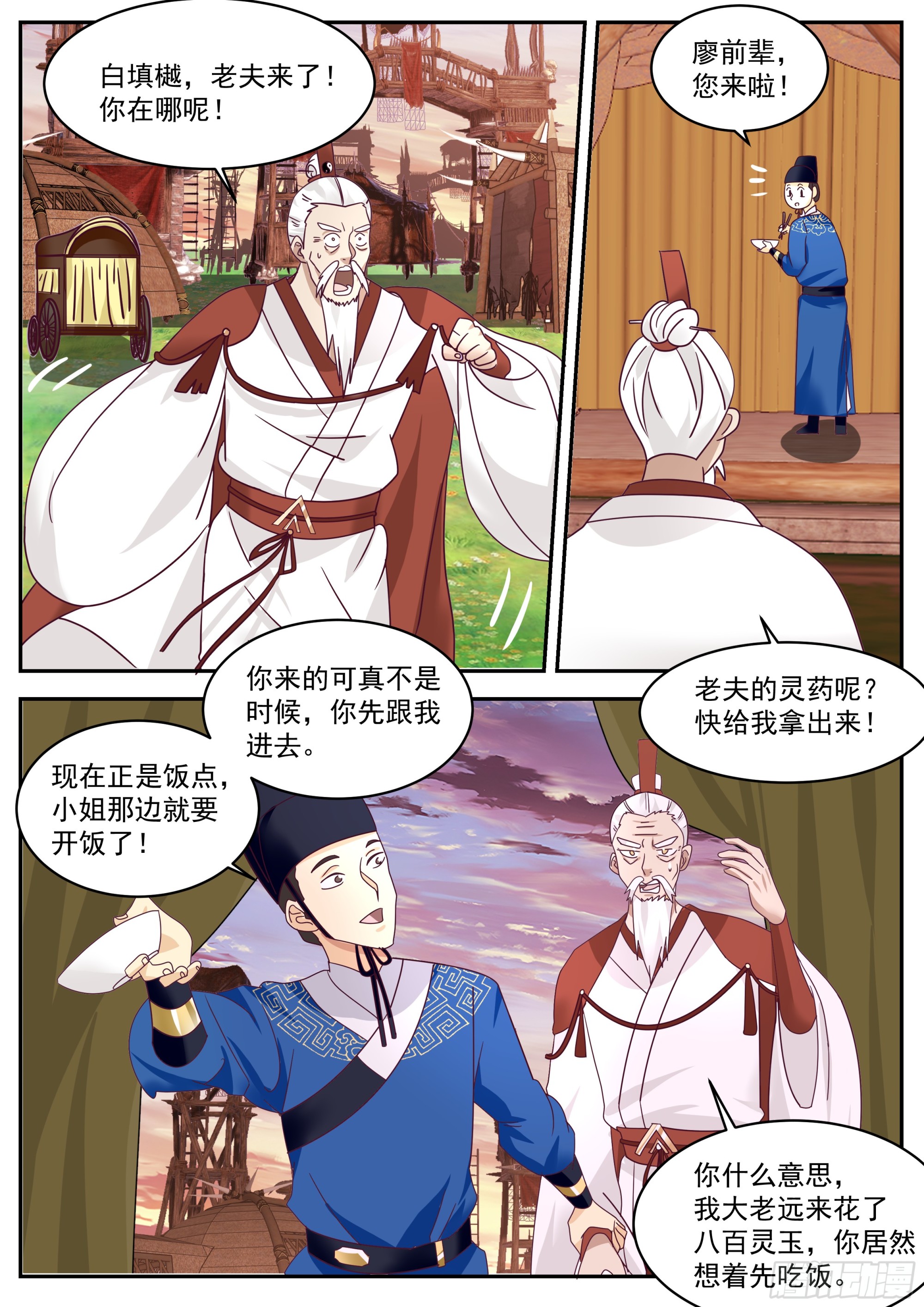 绝世药引-第78话