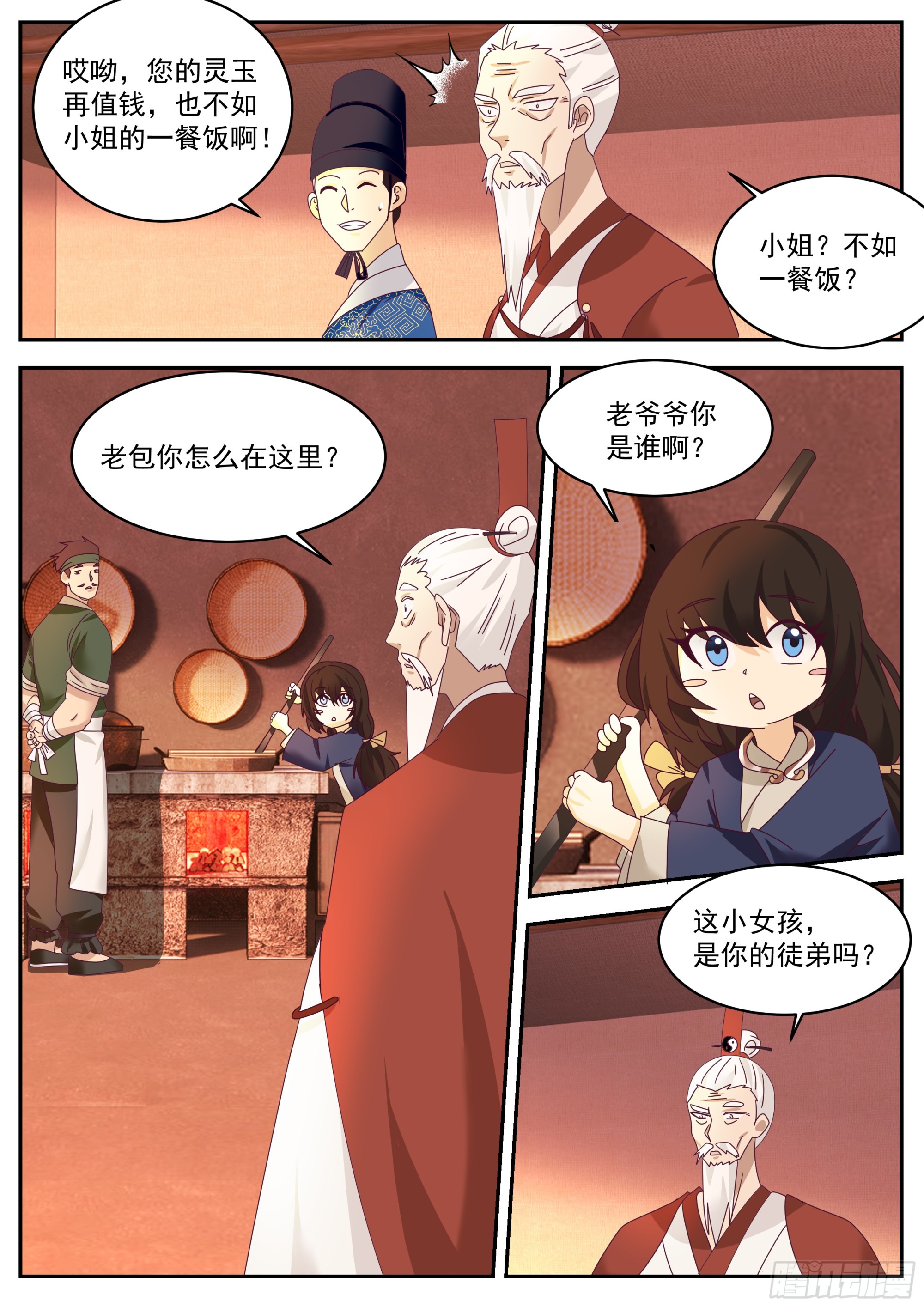 绝世药引-第78话
