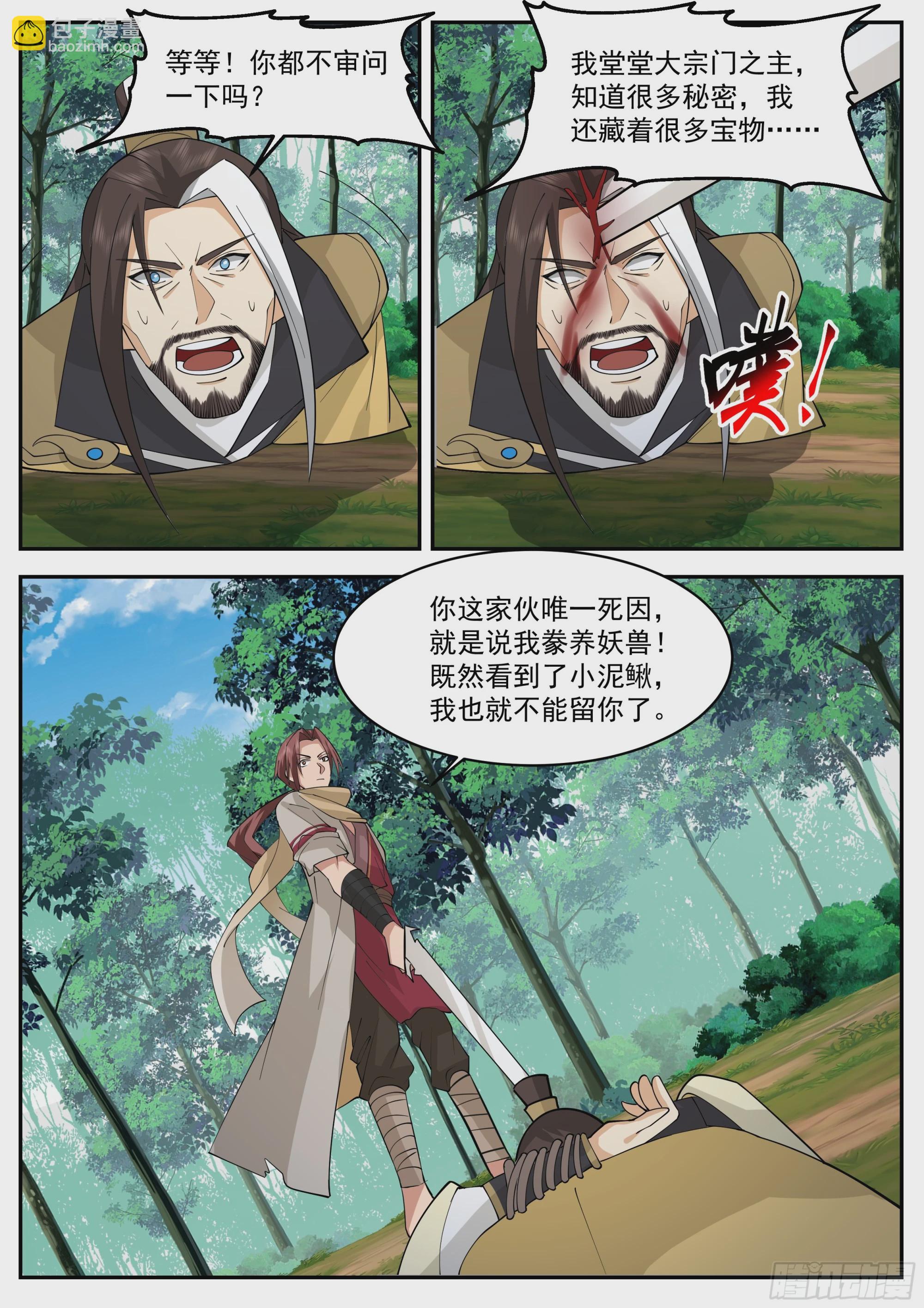 绝世药引-第78话