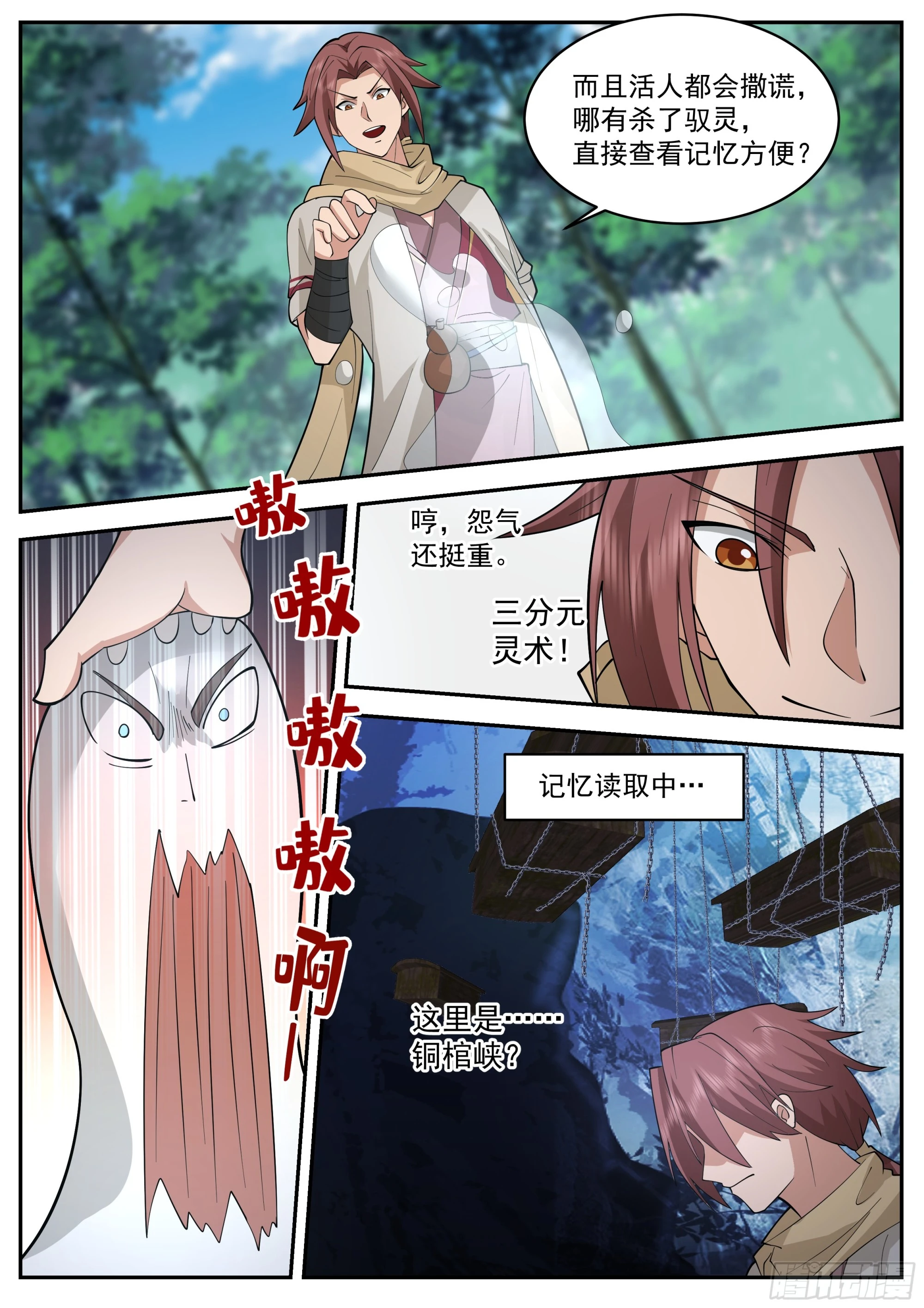 绝世药引-第78话