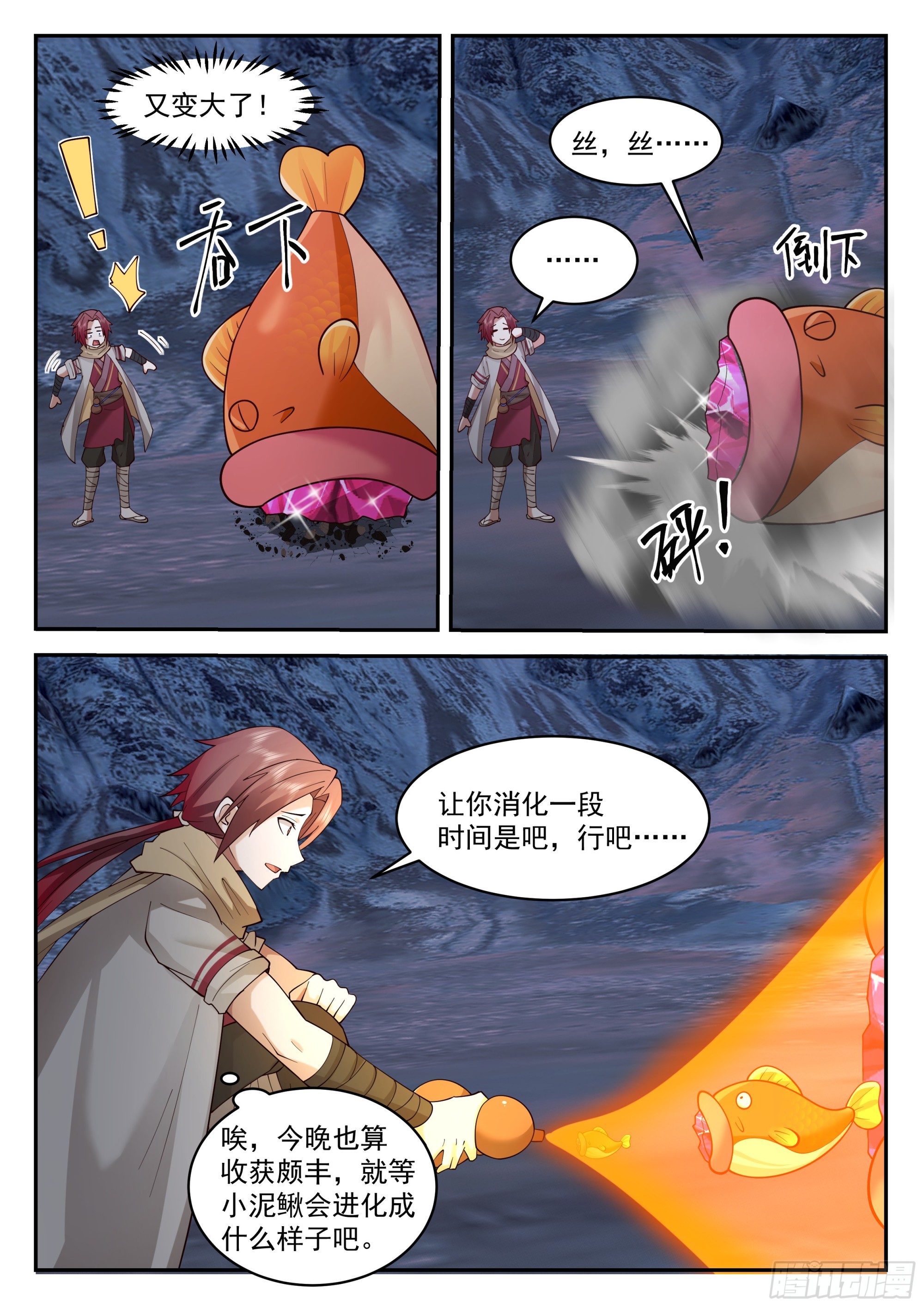 进化的征兆？！-第82话