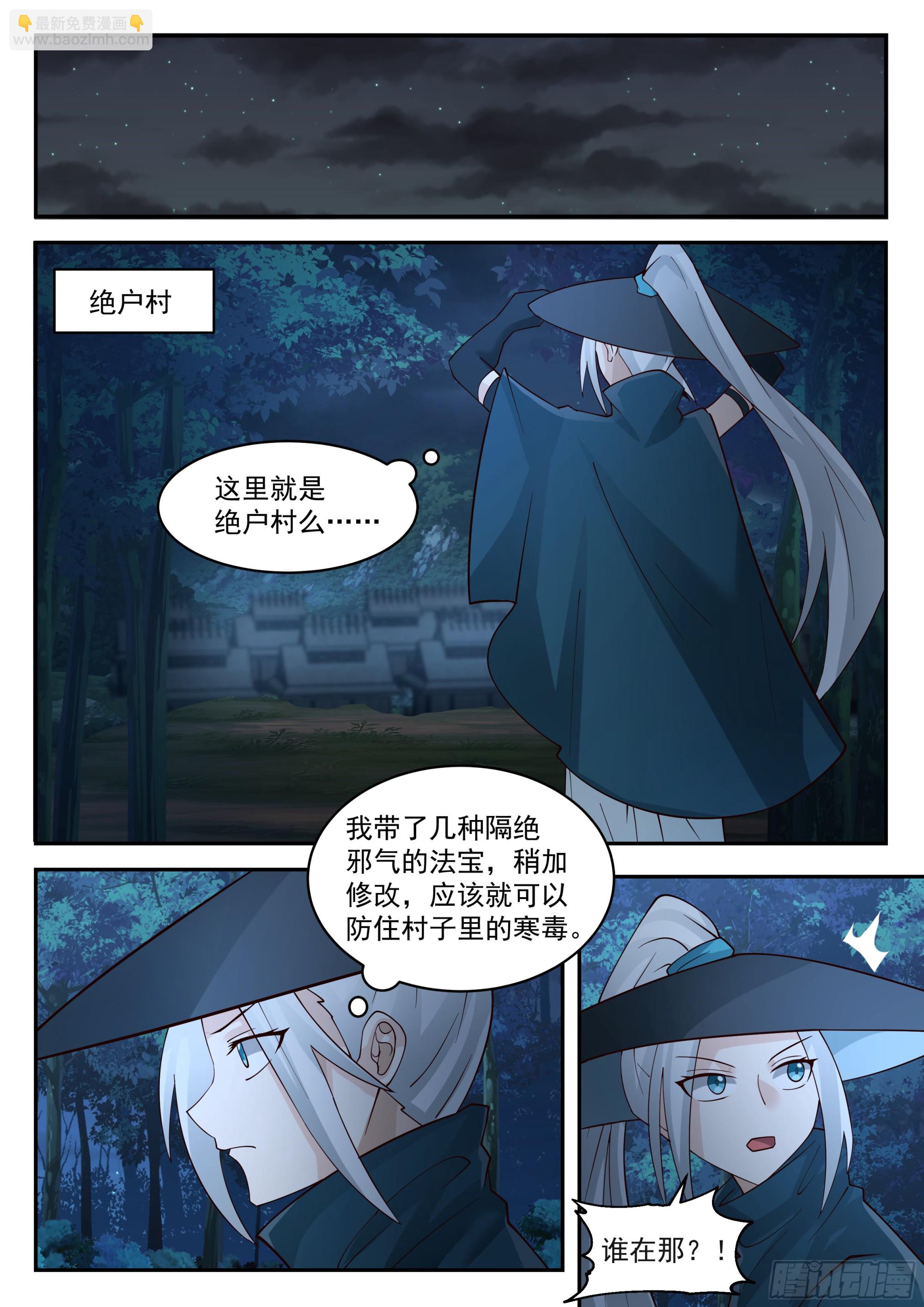 进化的征兆？！-第82话