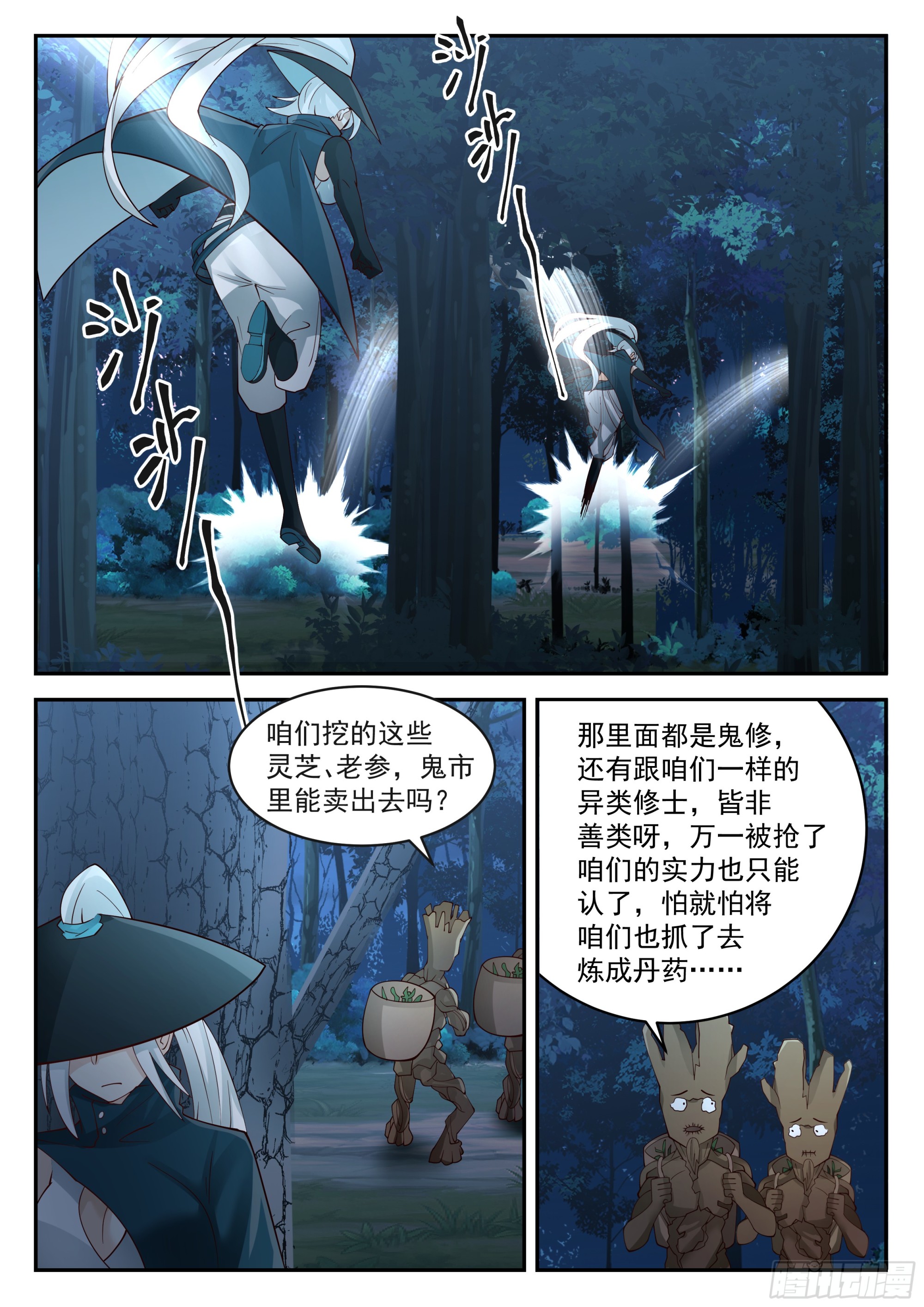 进化的征兆？！-第82话