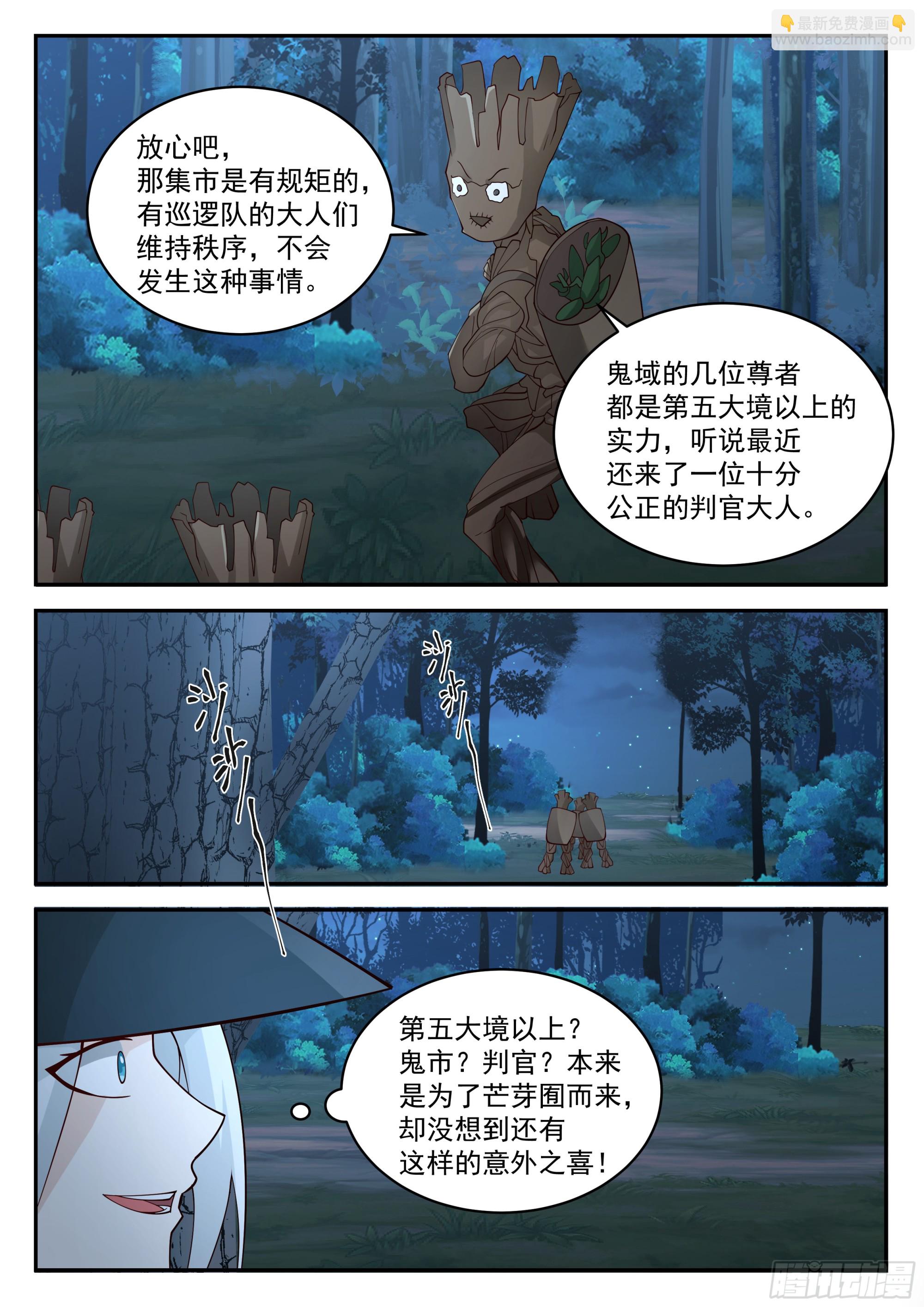 进化的征兆？！-第82话