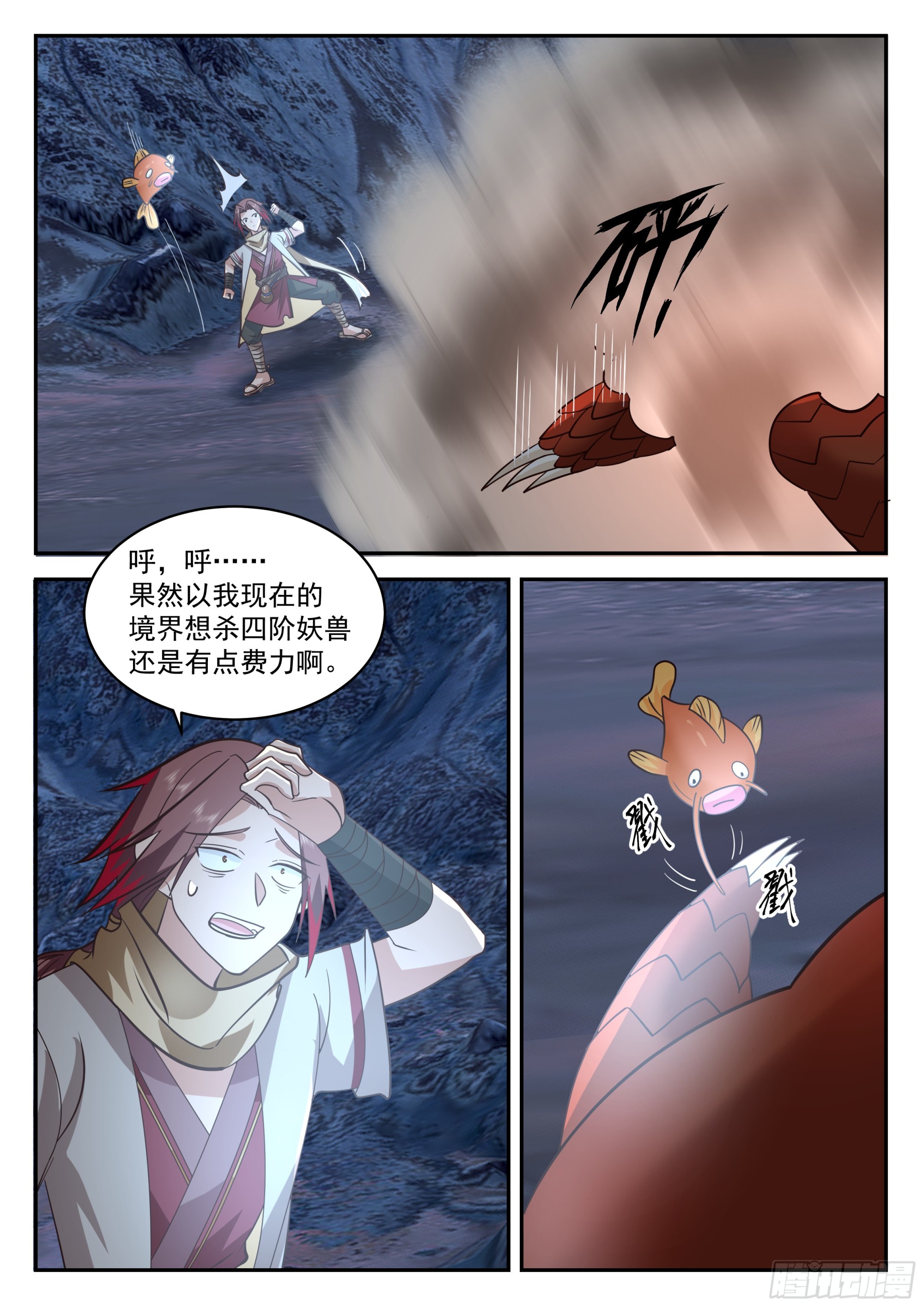 进化的征兆？！-第82话