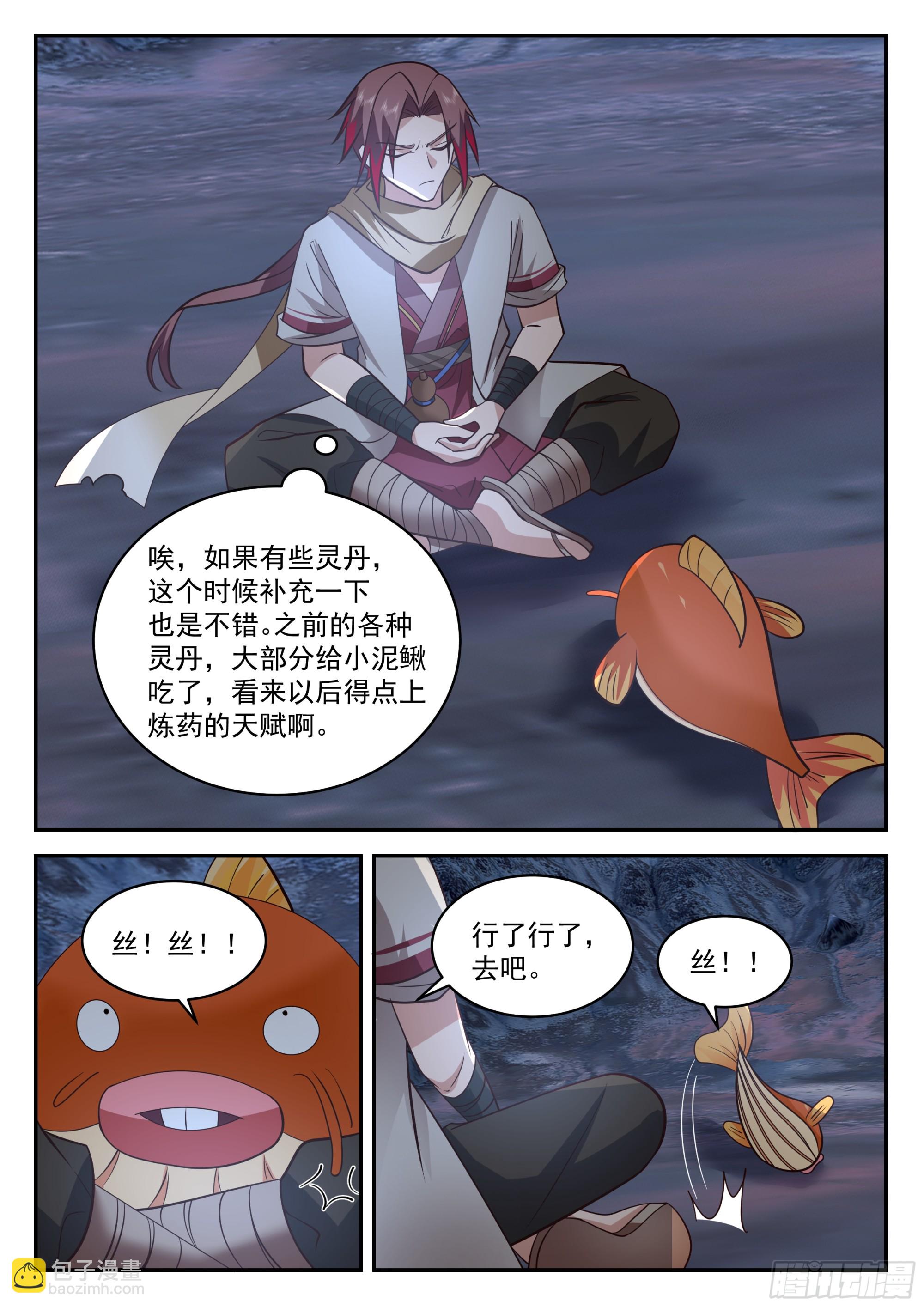 进化的征兆？！-第82话