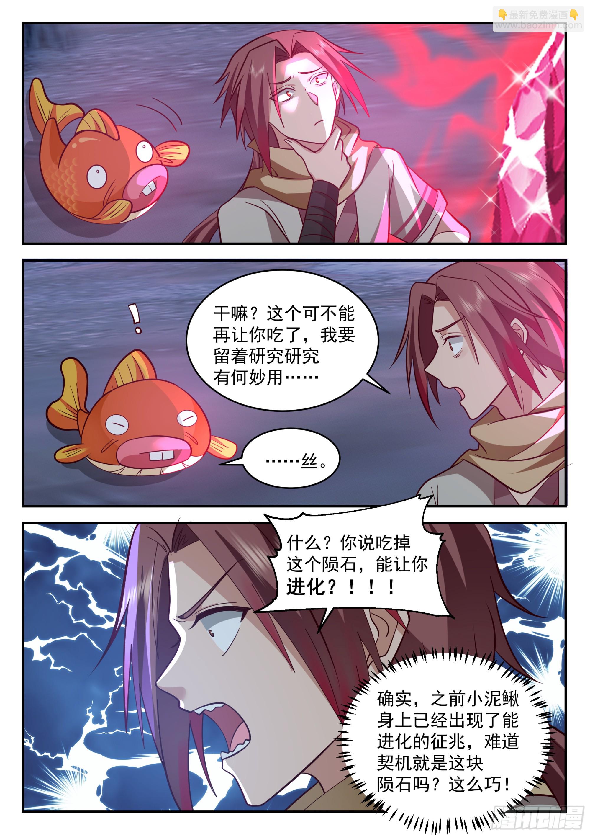 进化的征兆？！-第82话