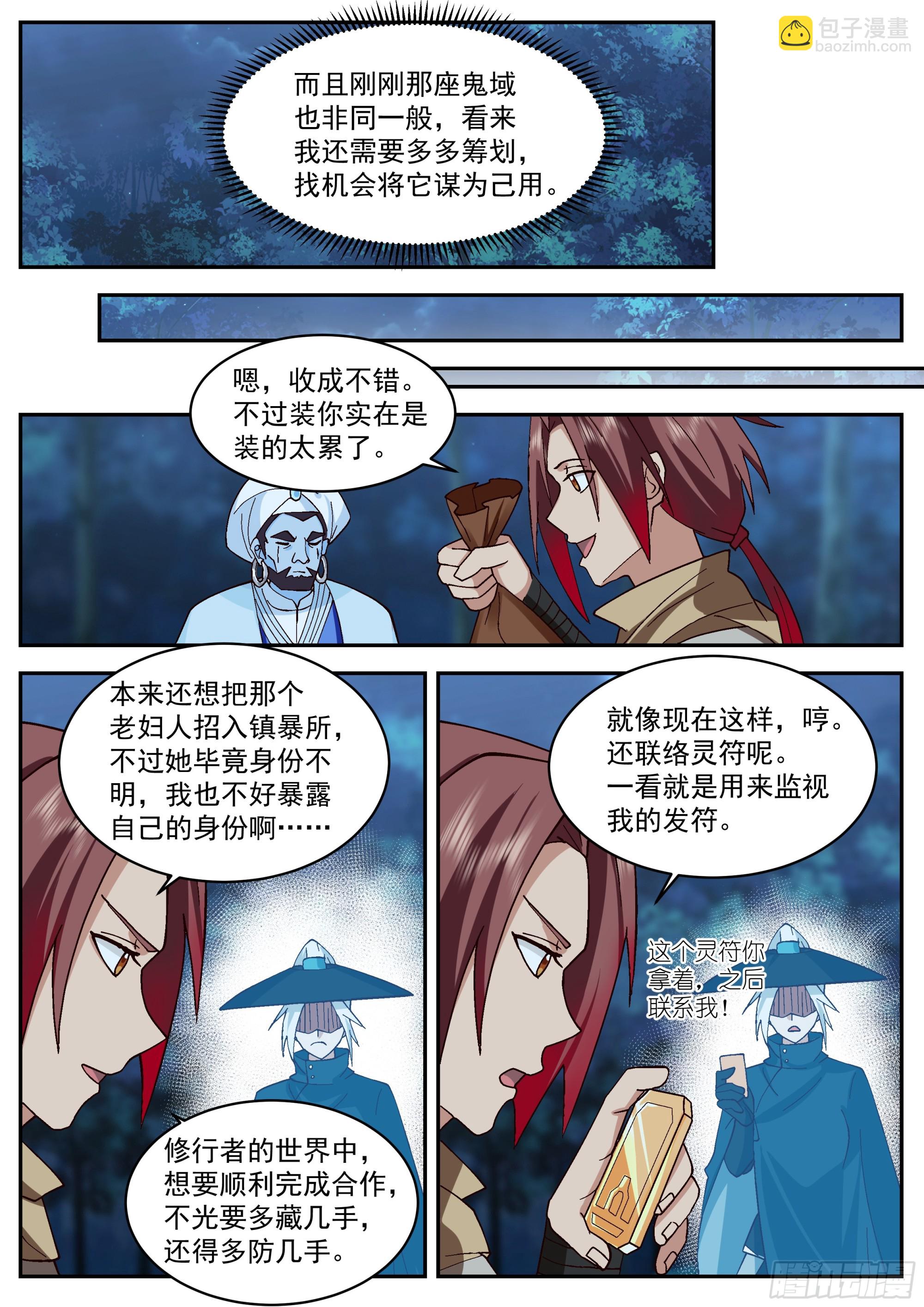 &ldquo;交易失败&rdquo;-第84话