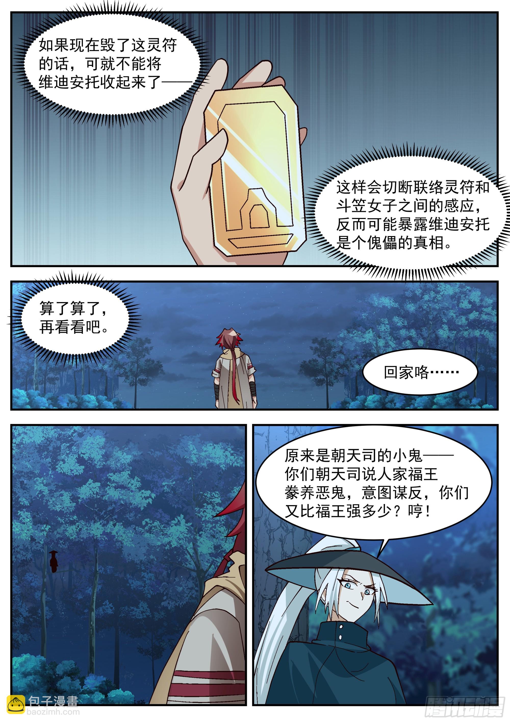 &ldquo;交易失败&rdquo;-第84话