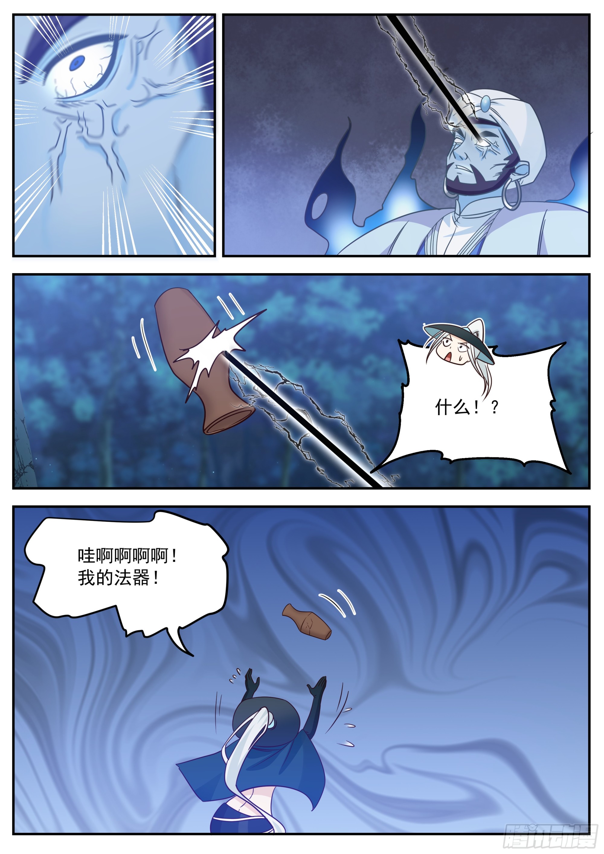 &ldquo;交易失败&rdquo;-第84话