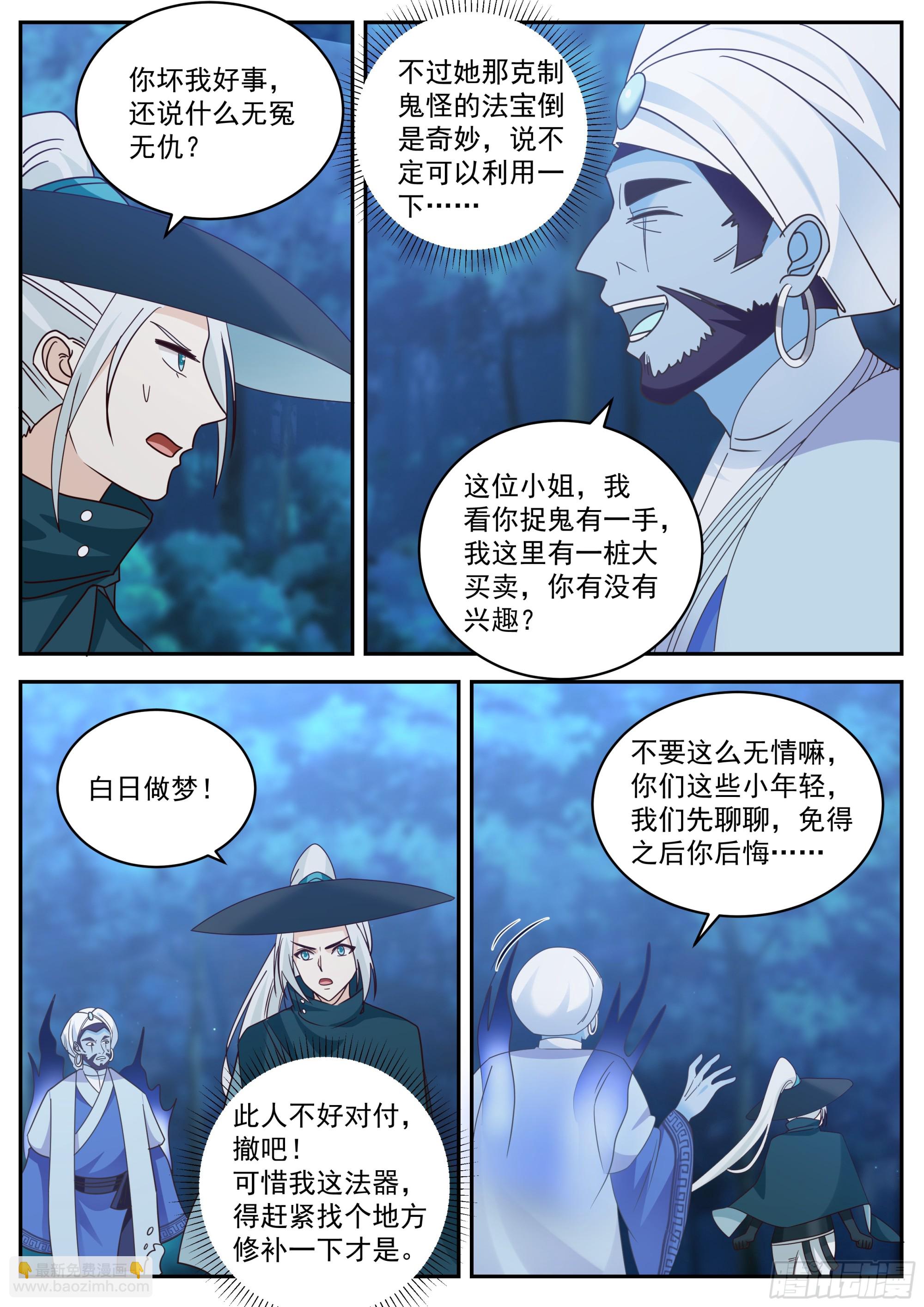 &ldquo;交易失败&rdquo;-第84话
