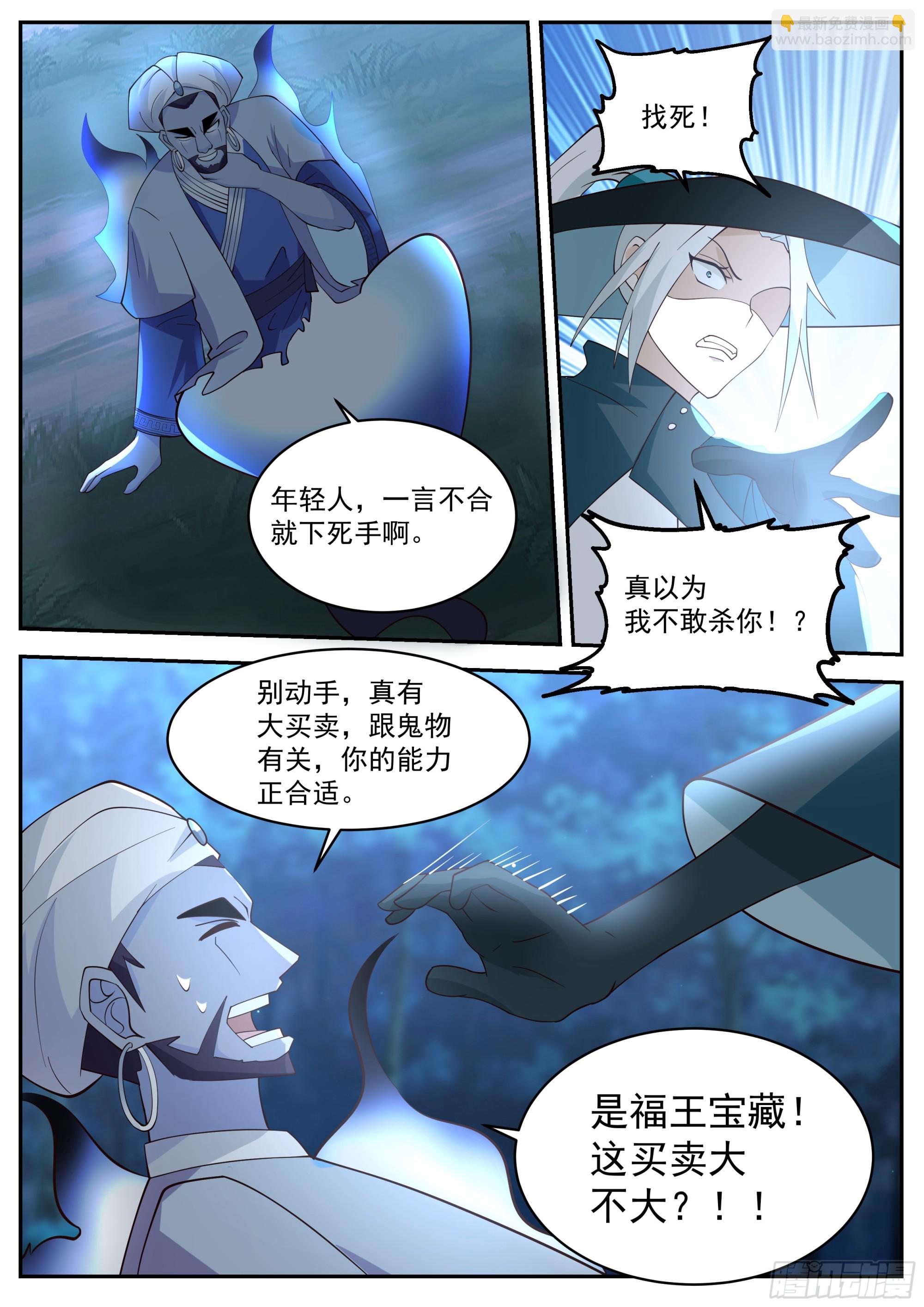 &ldquo;交易失败&rdquo;-第84话
