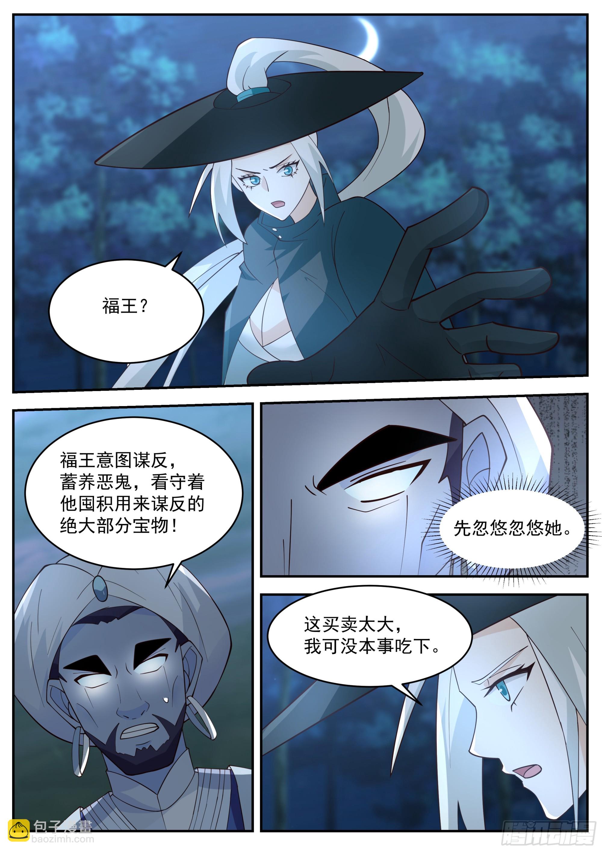 &ldquo;交易失败&rdquo;-第84话
