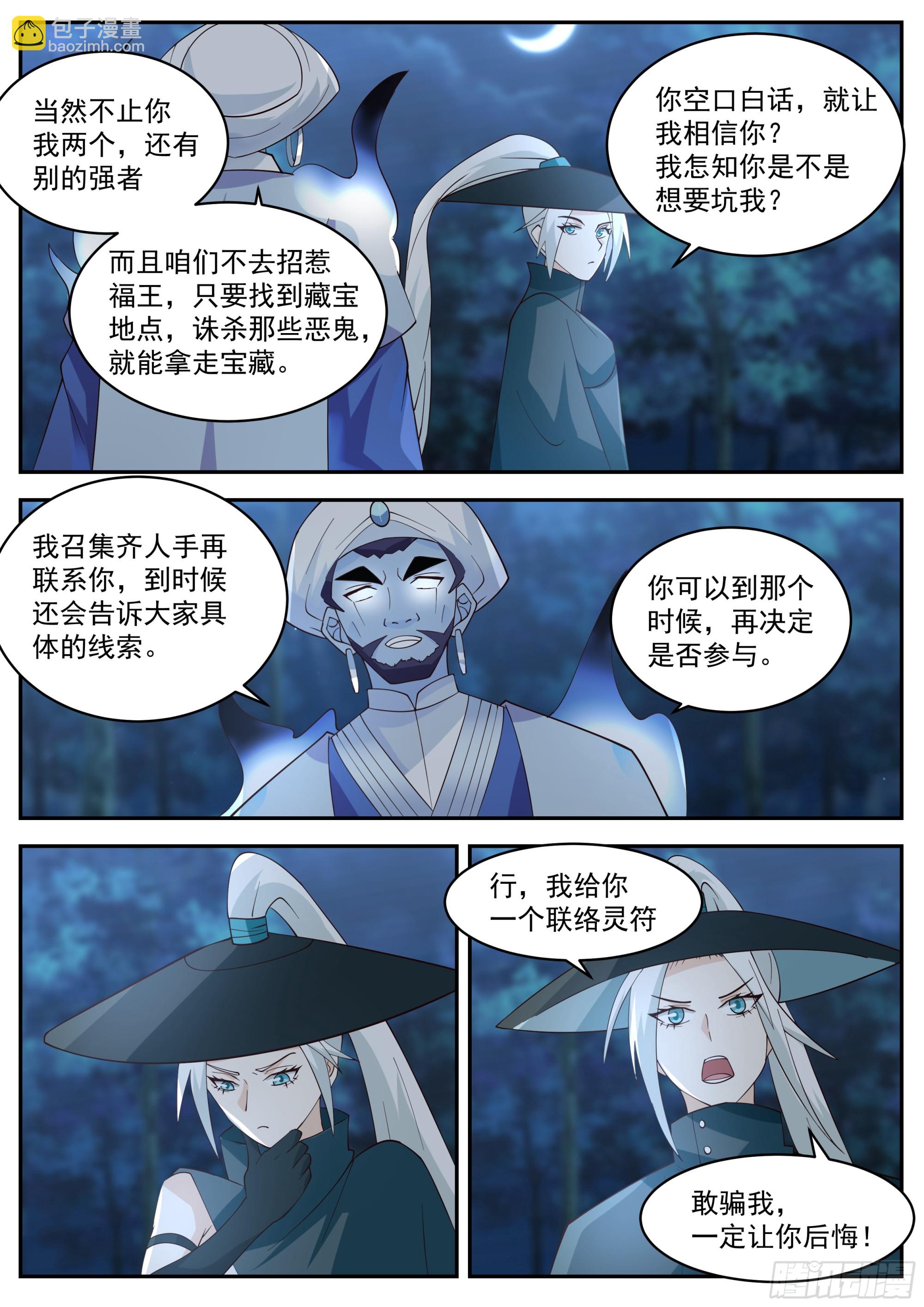 &ldquo;交易失败&rdquo;-第84话
