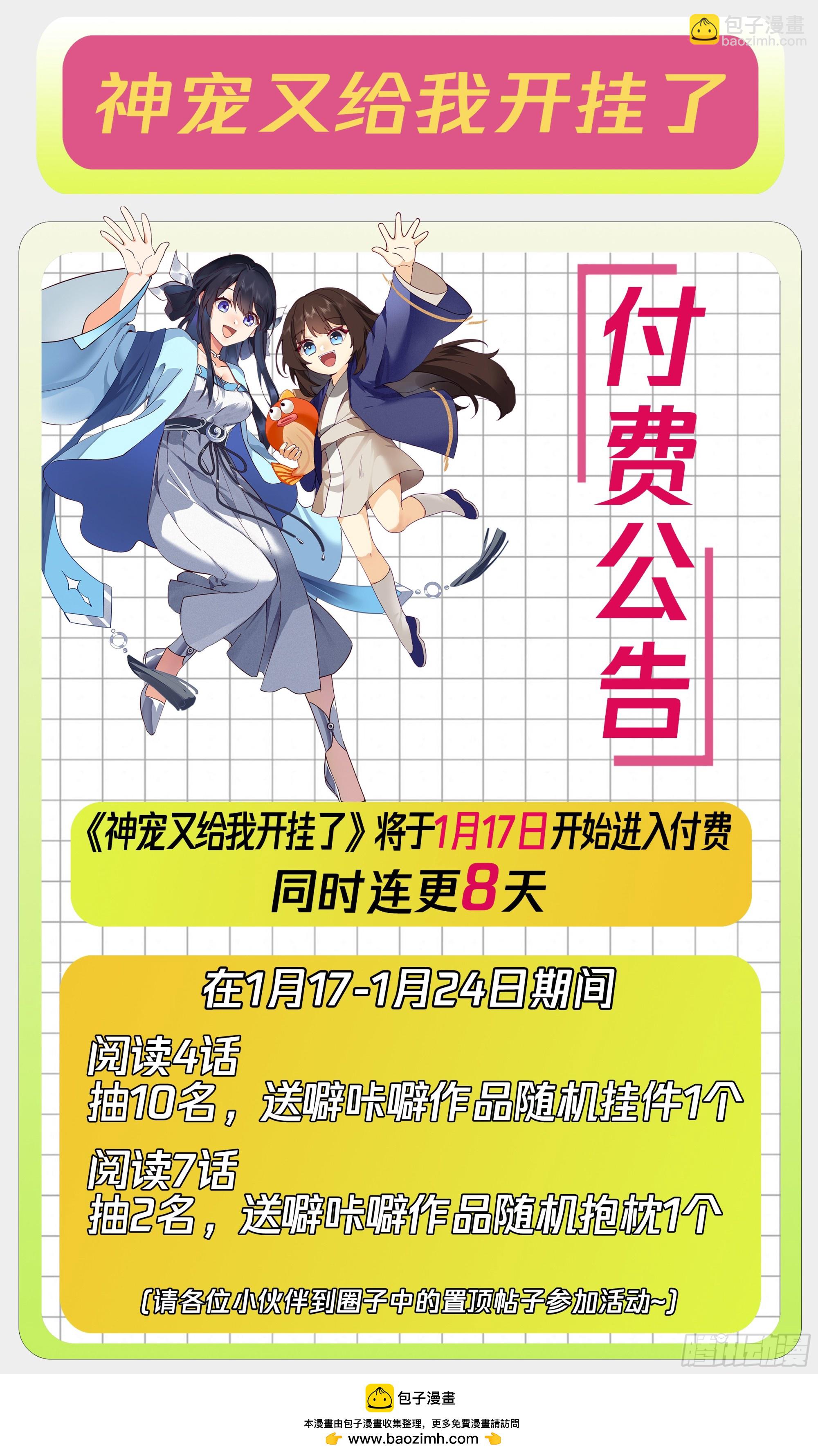 就这？-第86话