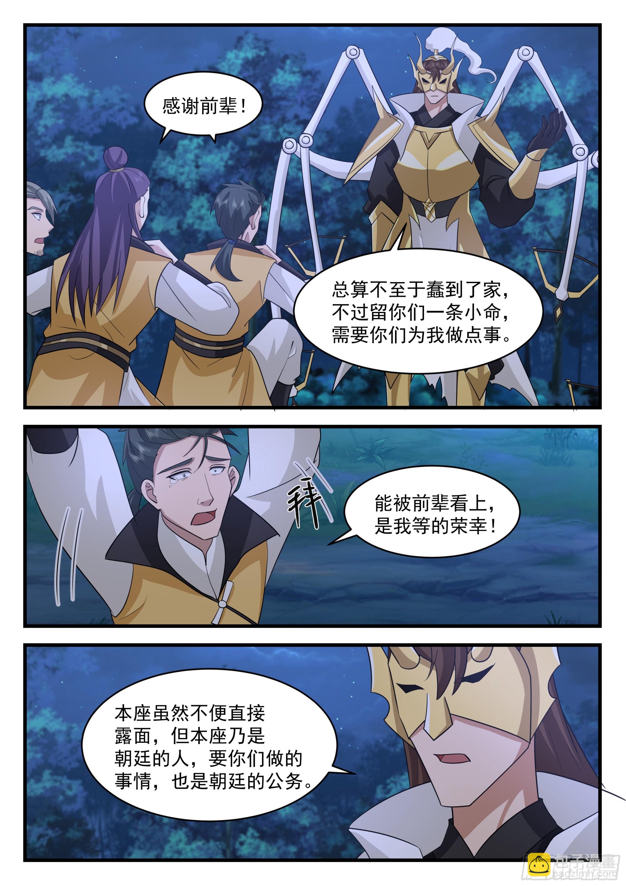 就这？-第86话
