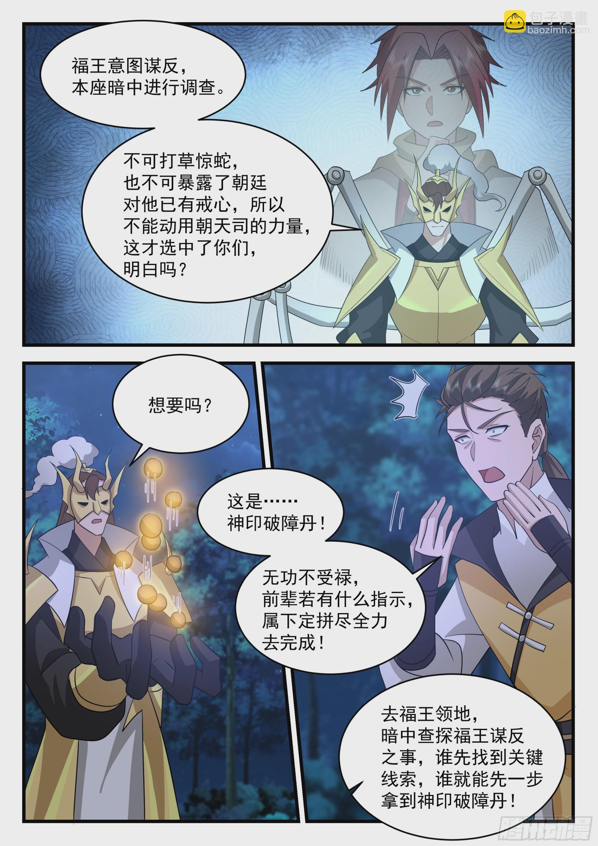 就这？-第86话