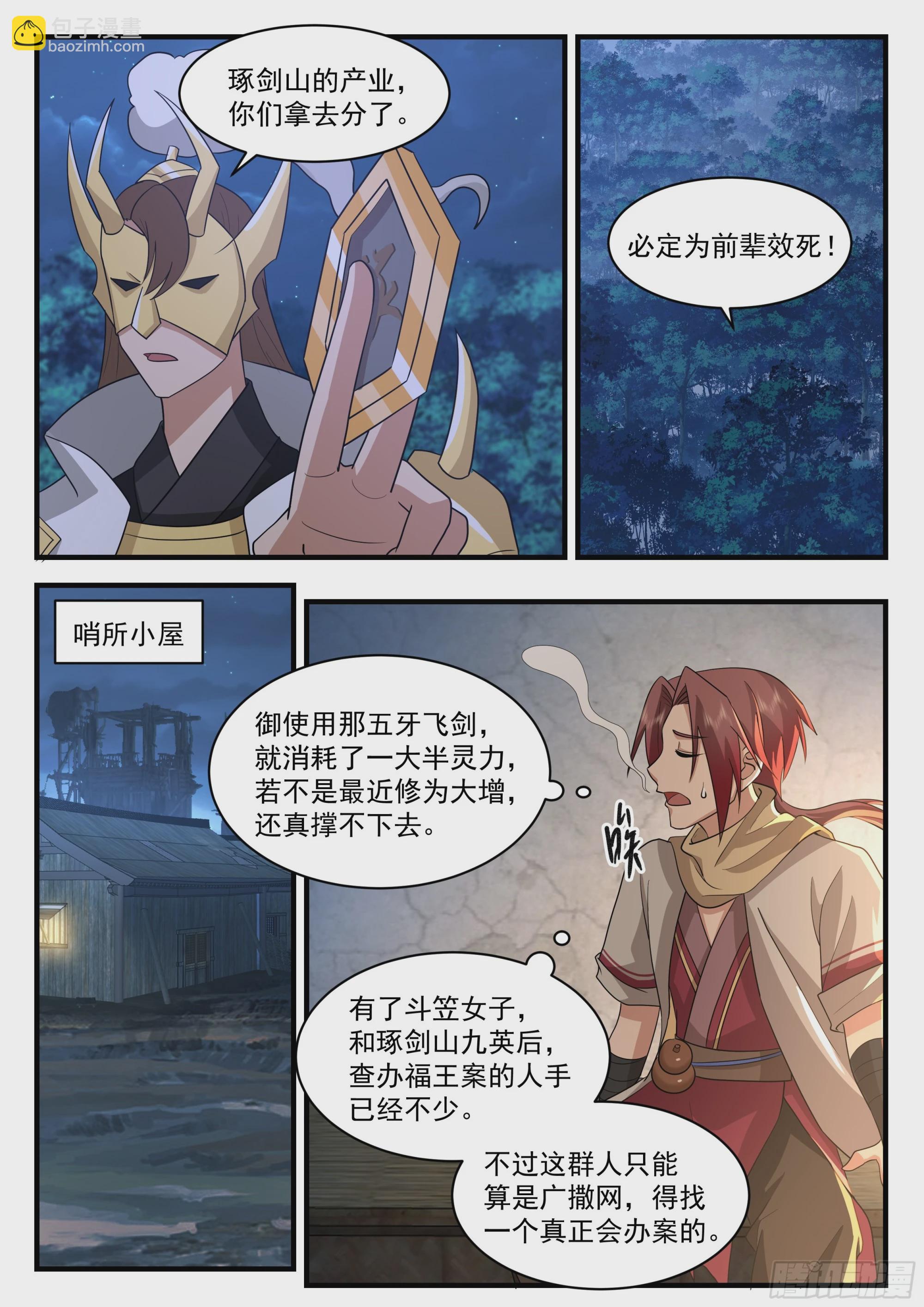 就这？-第86话
