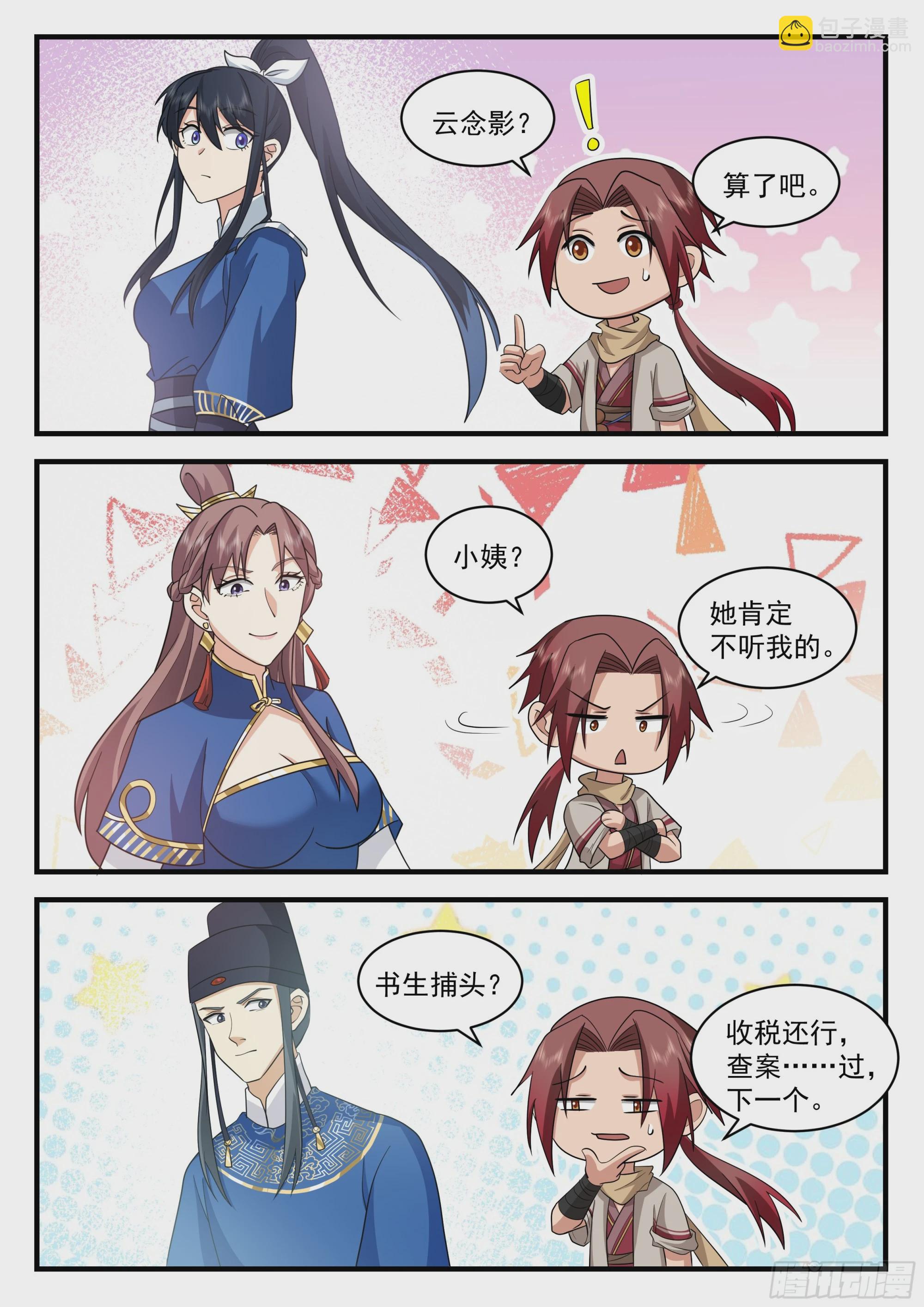 就这？-第86话