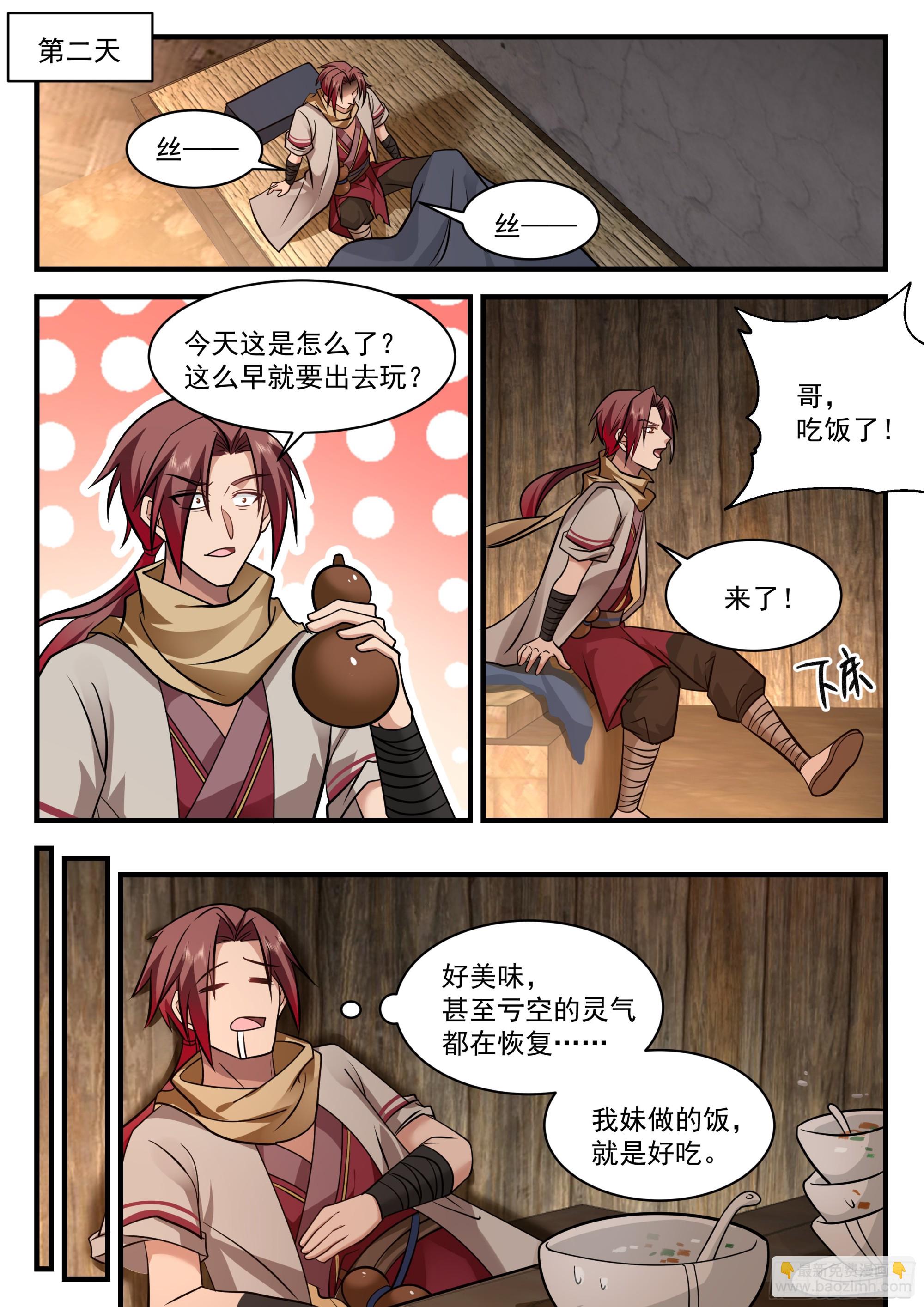 就这？-第86话