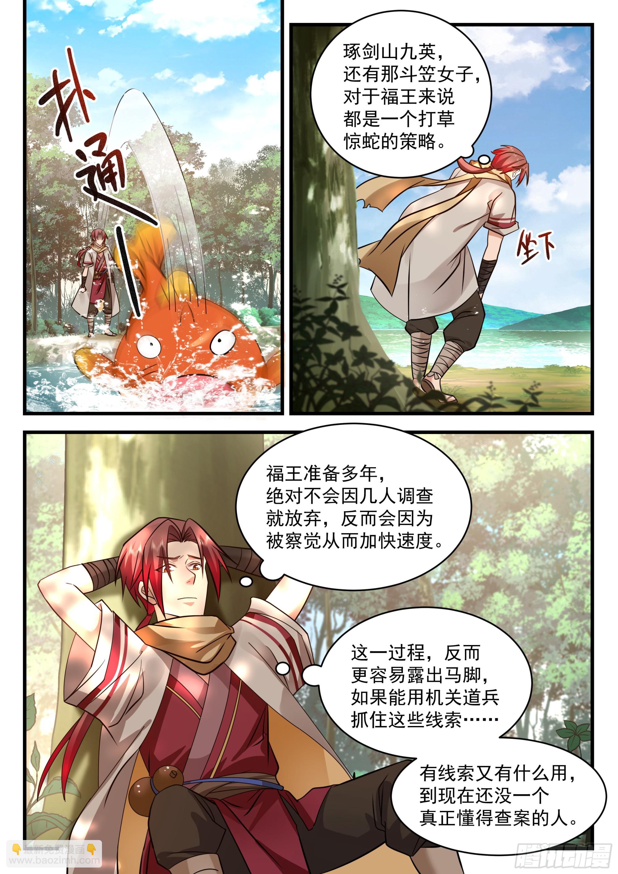 就这？-第86话