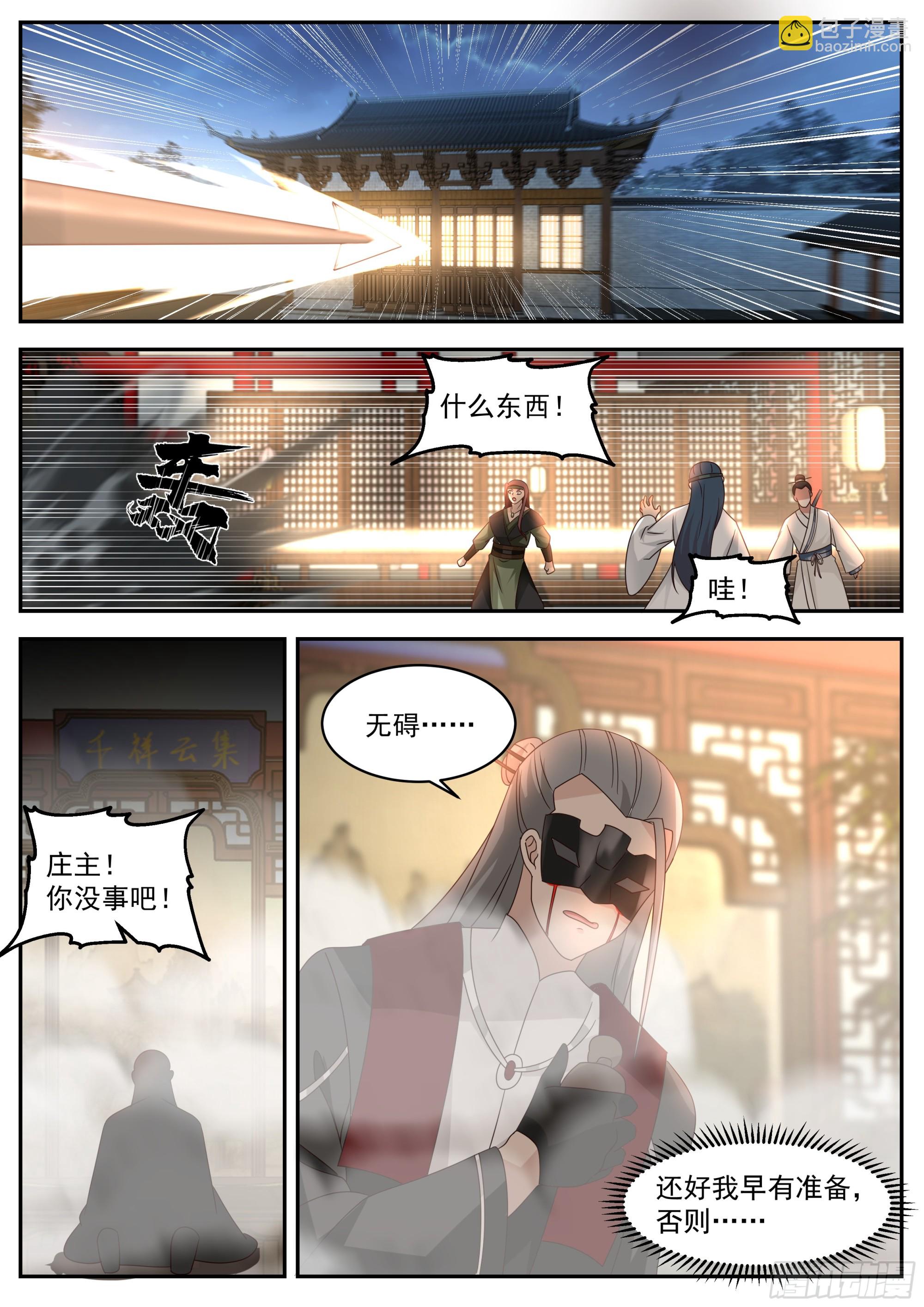 动乱的宴会-第88话