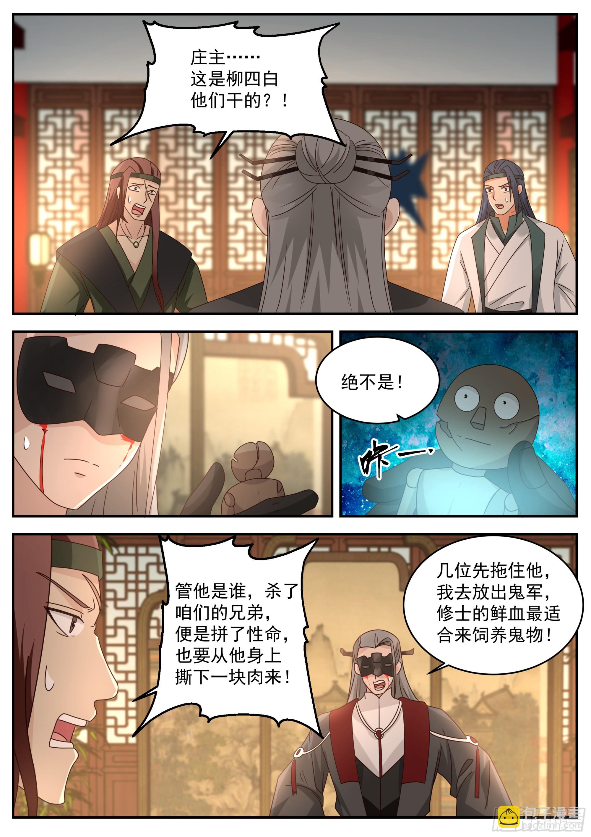 动乱的宴会-第88话