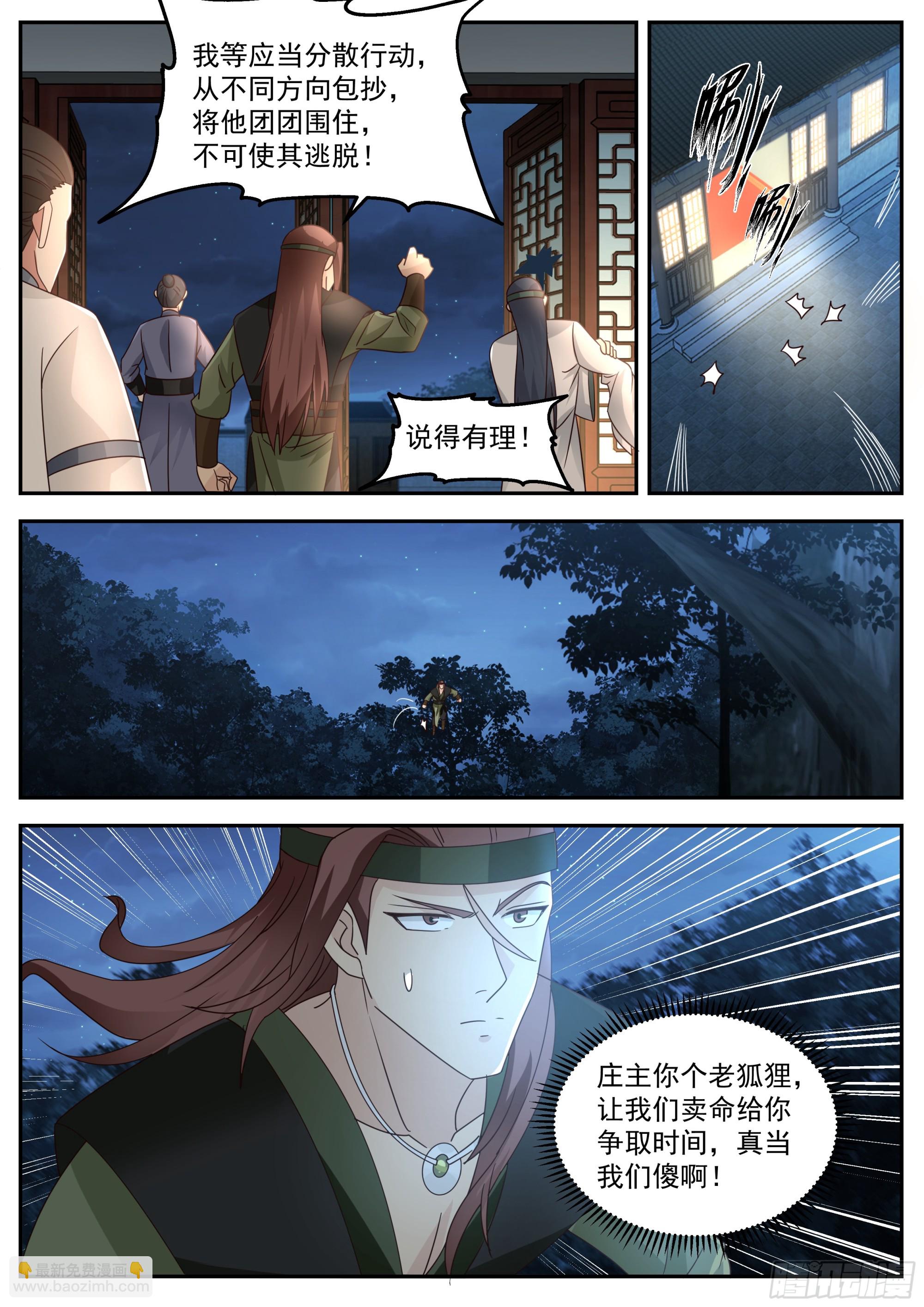 动乱的宴会-第88话