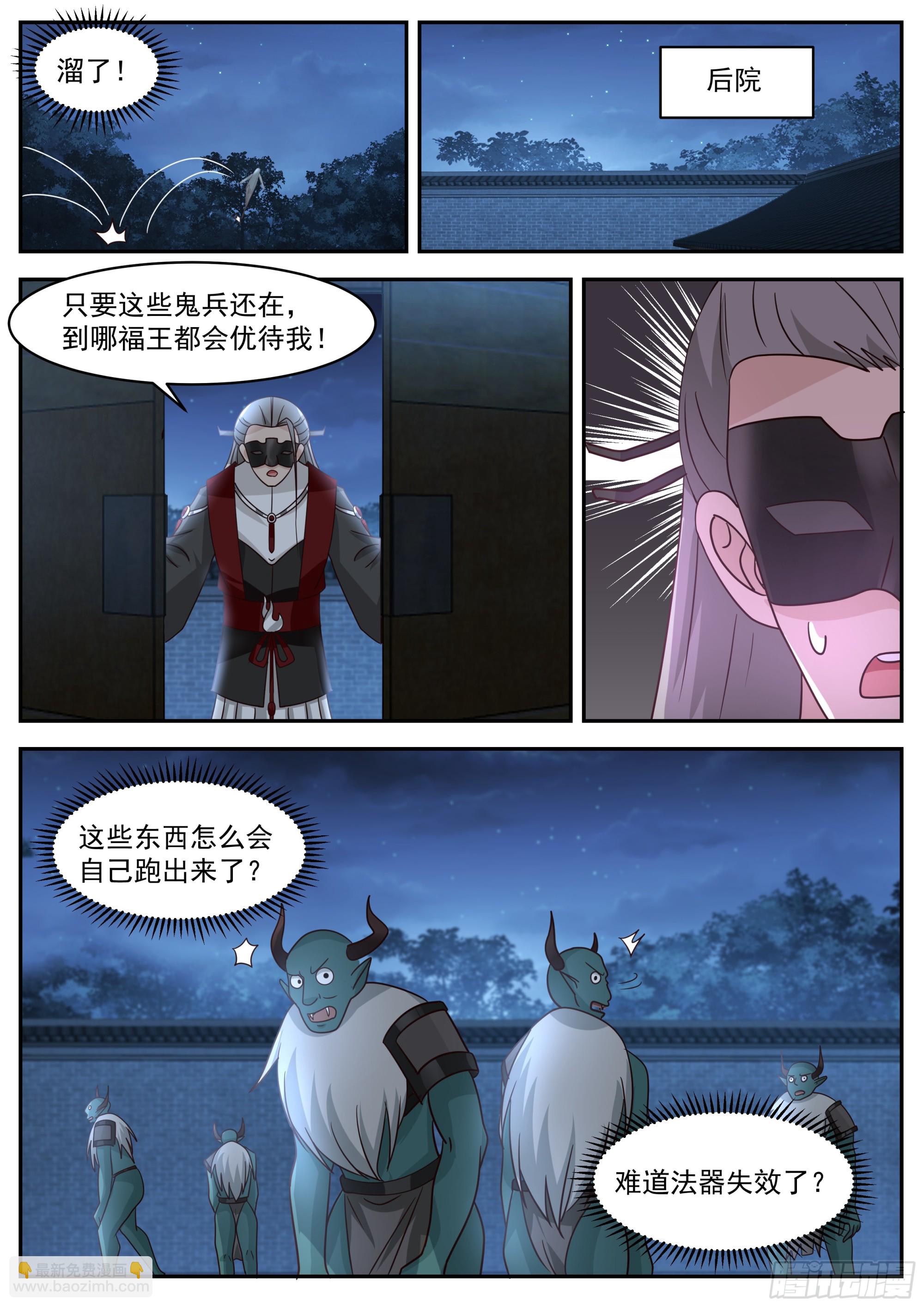 动乱的宴会-第88话
