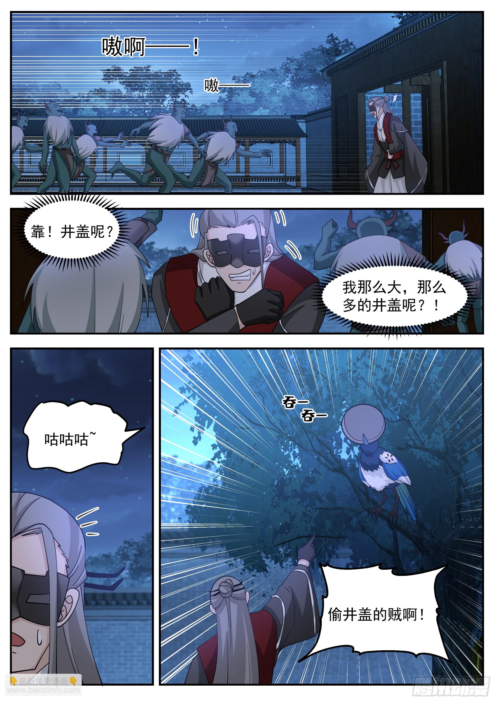 动乱的宴会-第88话