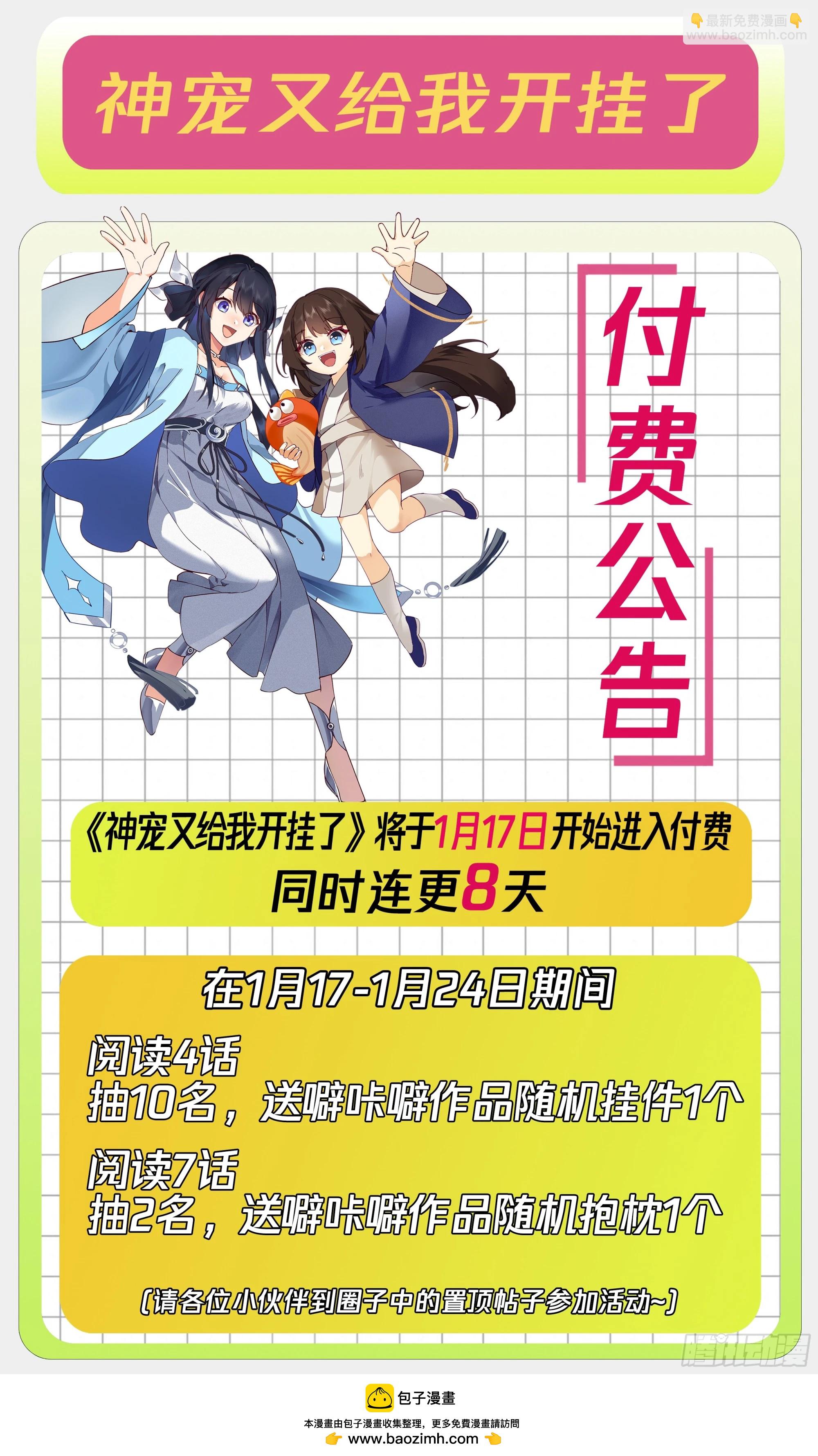 动乱的宴会-第88话